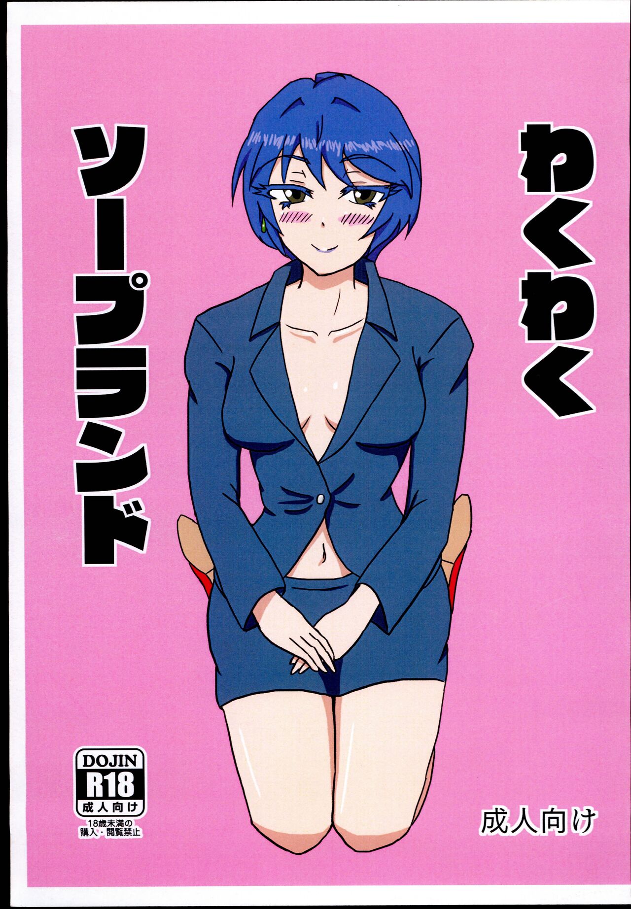 [Night Watch] Wakuwakuso-pulando (THE IDOLM@STER CINDERELLA GIRLS) image number 1