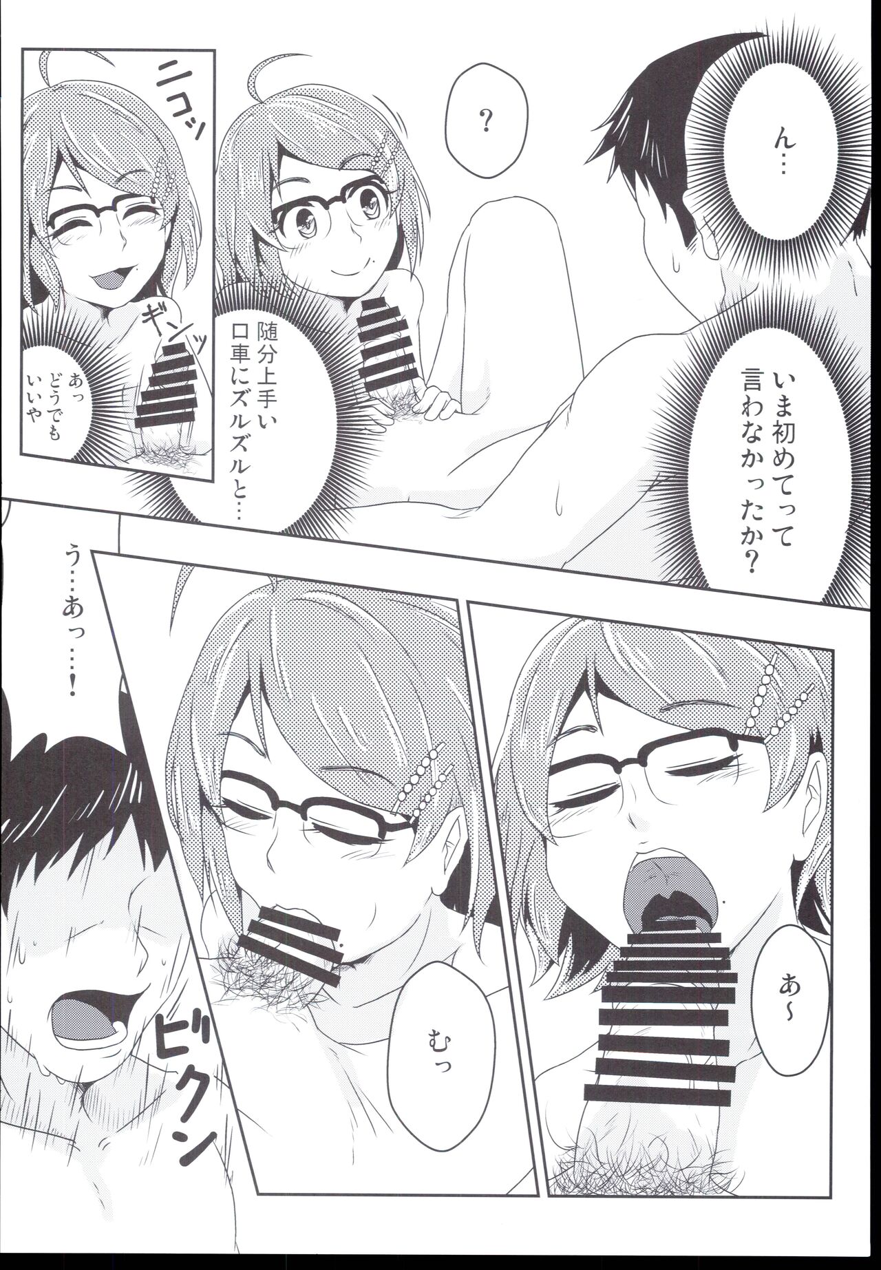 [Unshuu Sakuramochi (Mochi Sensee)] Datsu doutei no douteiha doutte? (THE IDOLM@STER CINDERELLA GIRLS) 이미지 번호 8