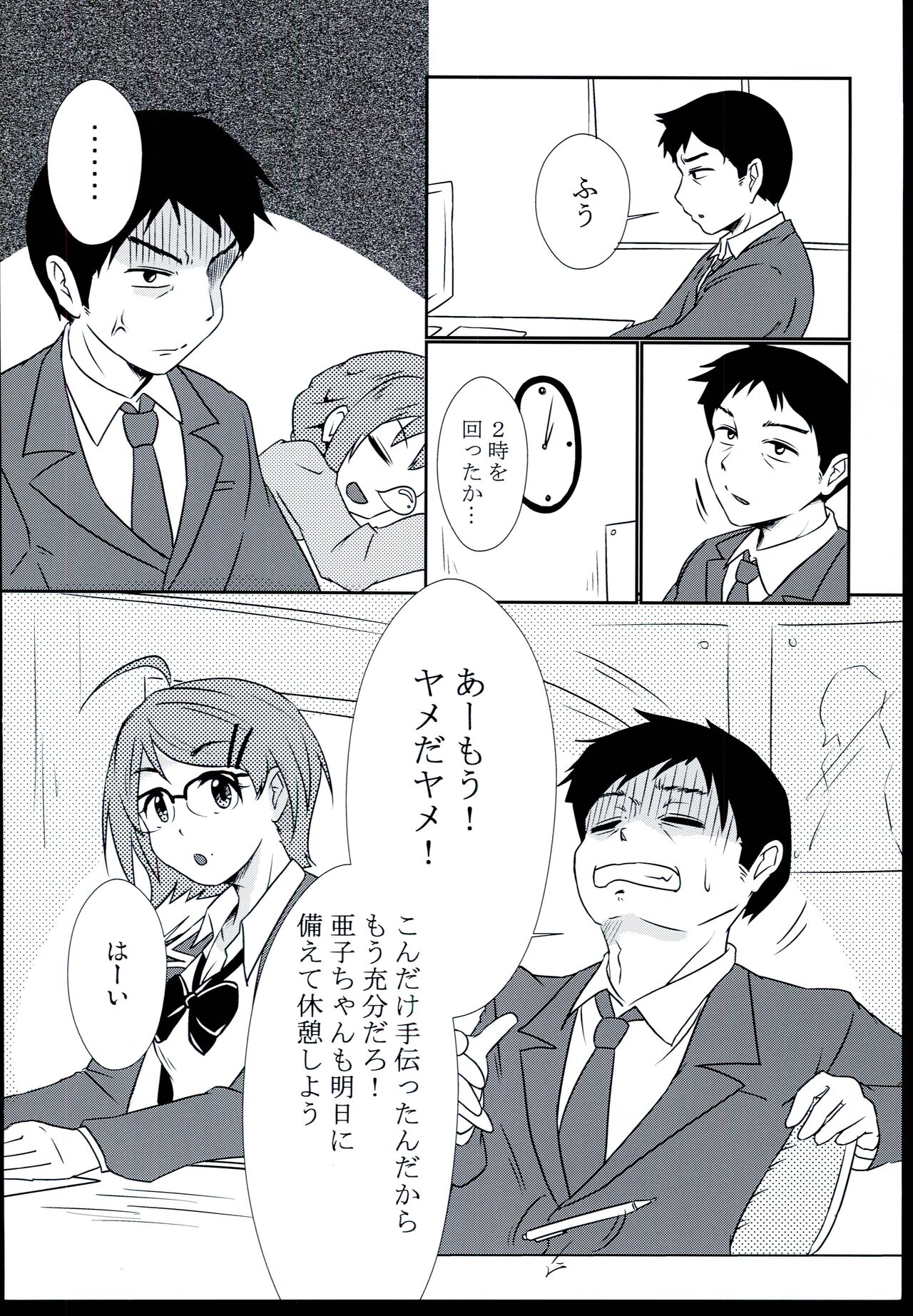 [Unshuu Sakuramochi (Mochi Sensee)] Zangyouteate no deru seikastu (THE IDOLM@STER CINDERELLA GIRLS) 이미지 번호 4