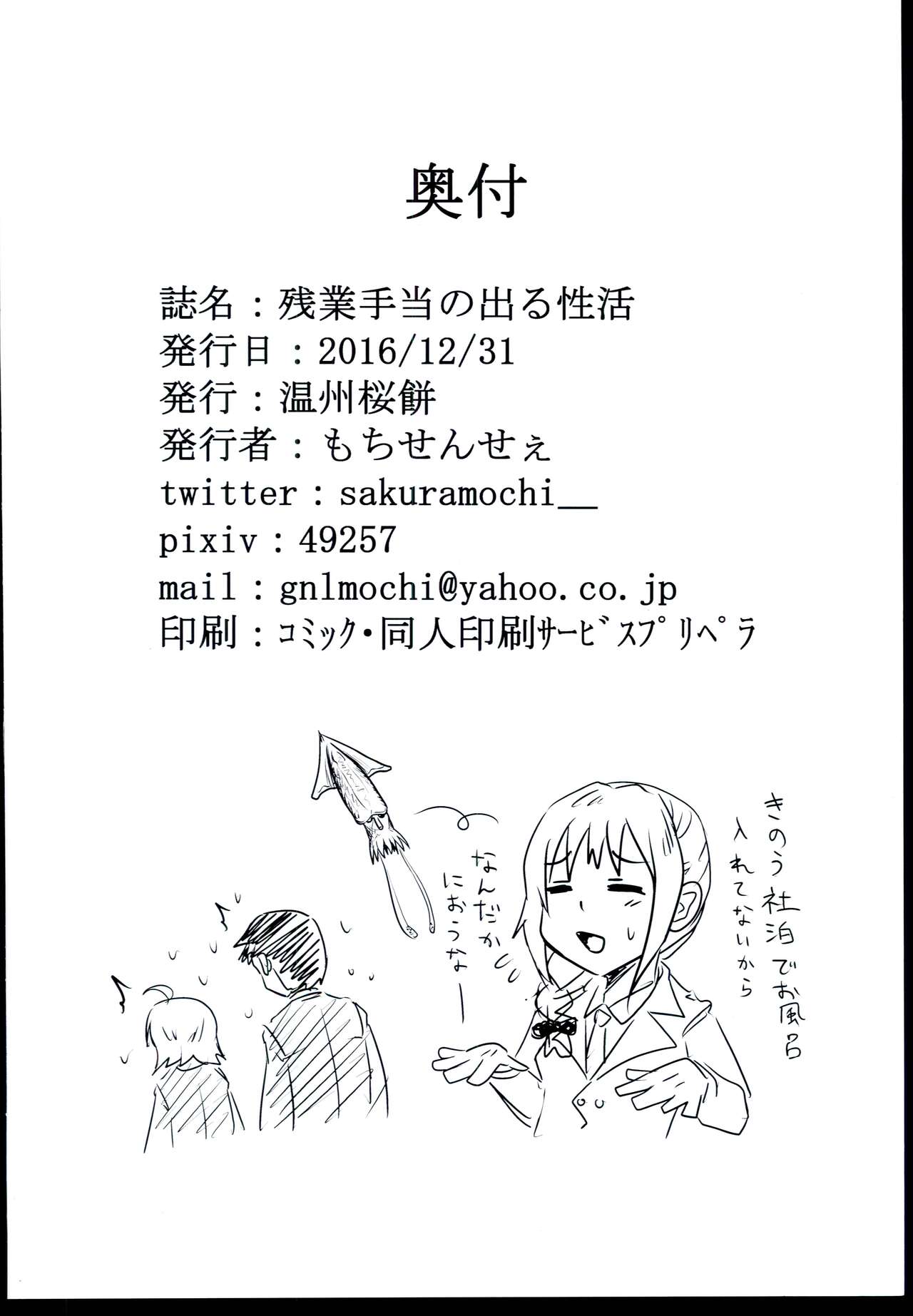 [Unshuu Sakuramochi (Mochi Sensee)] Zangyouteate no deru seikastu (THE IDOLM@STER CINDERELLA GIRLS) 이미지 번호 18