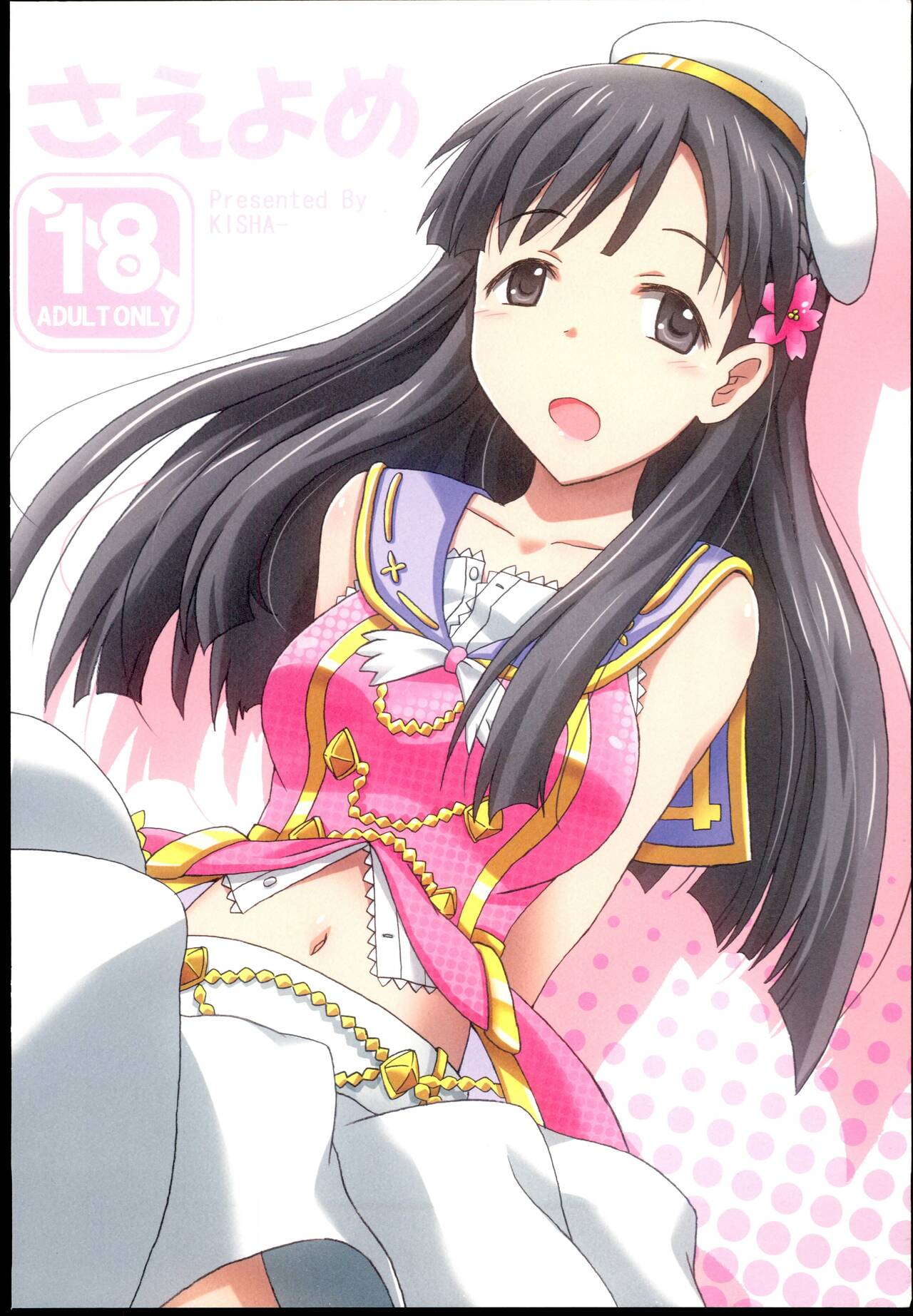 (C85) [Kisha- (Yoshiwo)] Saeyome (THE IDOLM@STER CINDERELLA GIRLS) image number 1