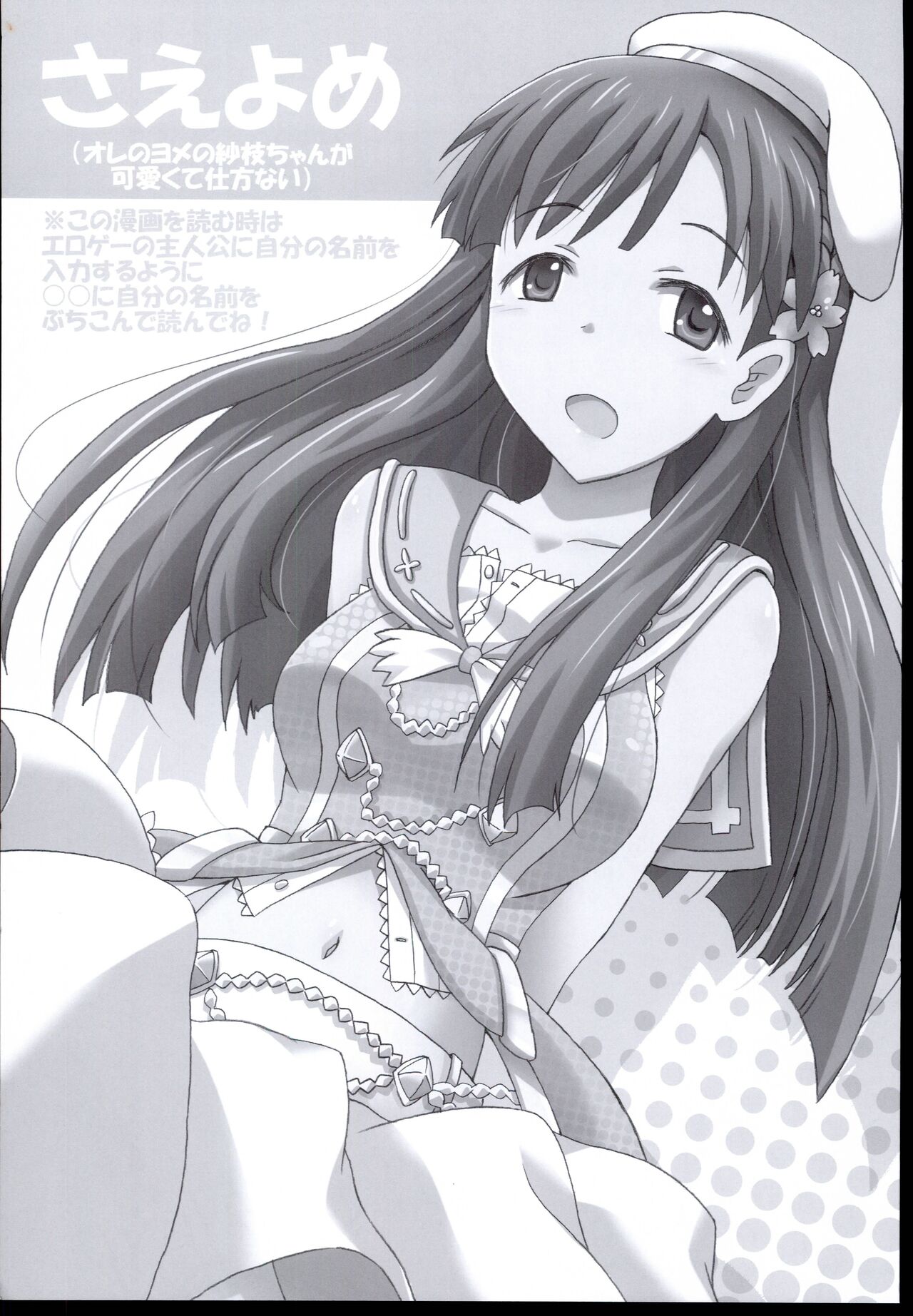 (C85) [Kisha- (Yoshiwo)] Saeyome (THE IDOLM@STER CINDERELLA GIRLS) image number 14