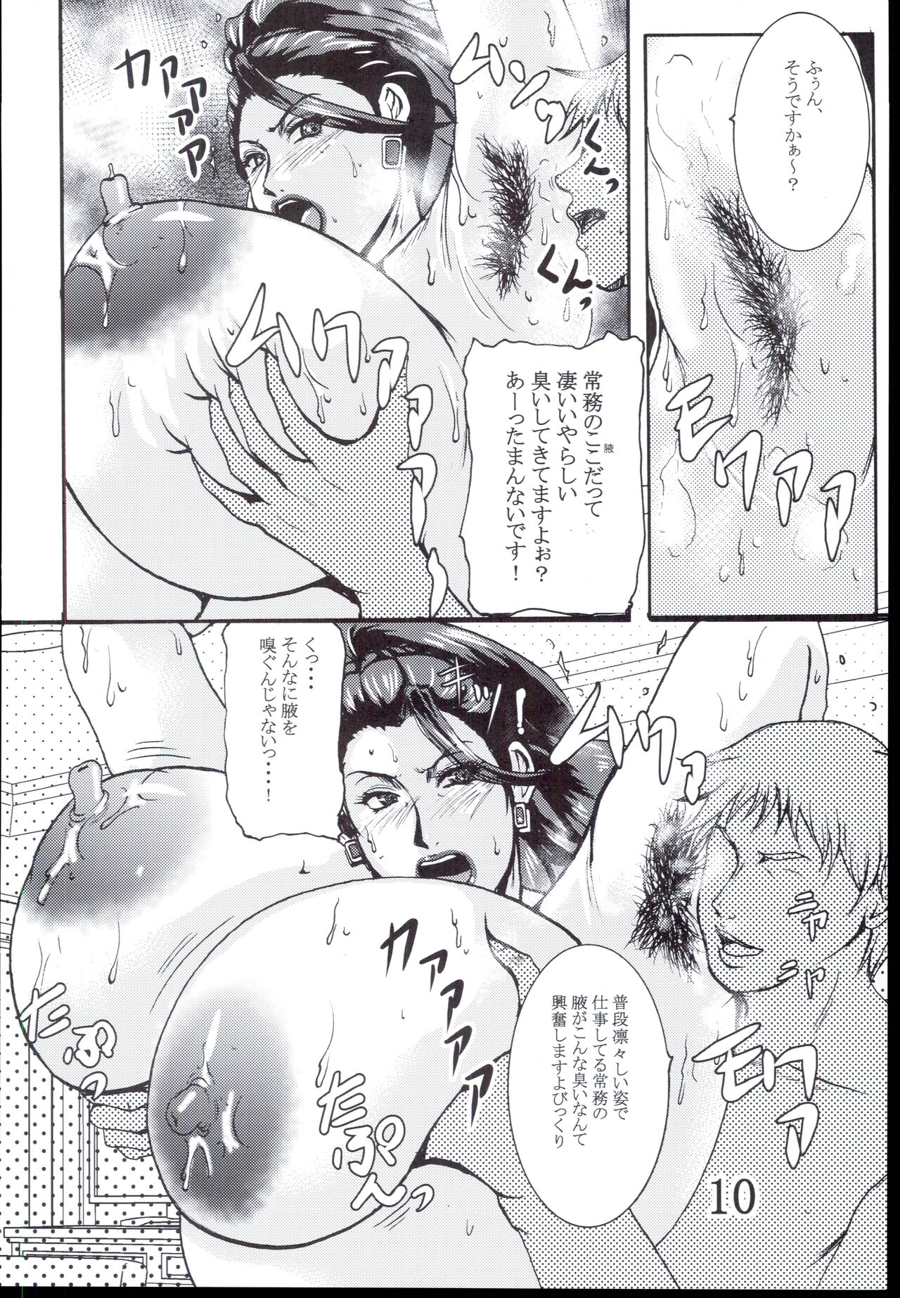 [SISTER SCREAMING I DIE (Yokoyama Lynch)] FALL FOREVER numero di immagine  10