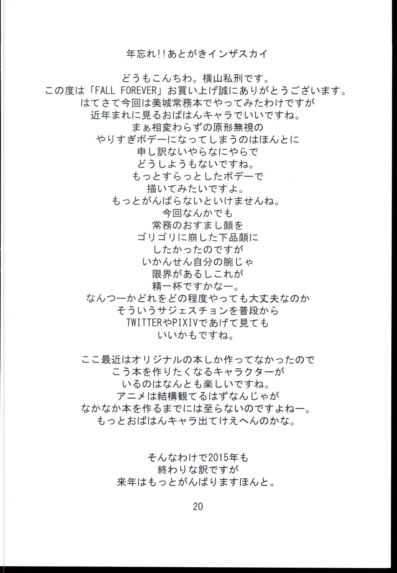 [SISTER SCREAMING I DIE (Yokoyama Lynch)] FALL FOREVER numero di immagine  20