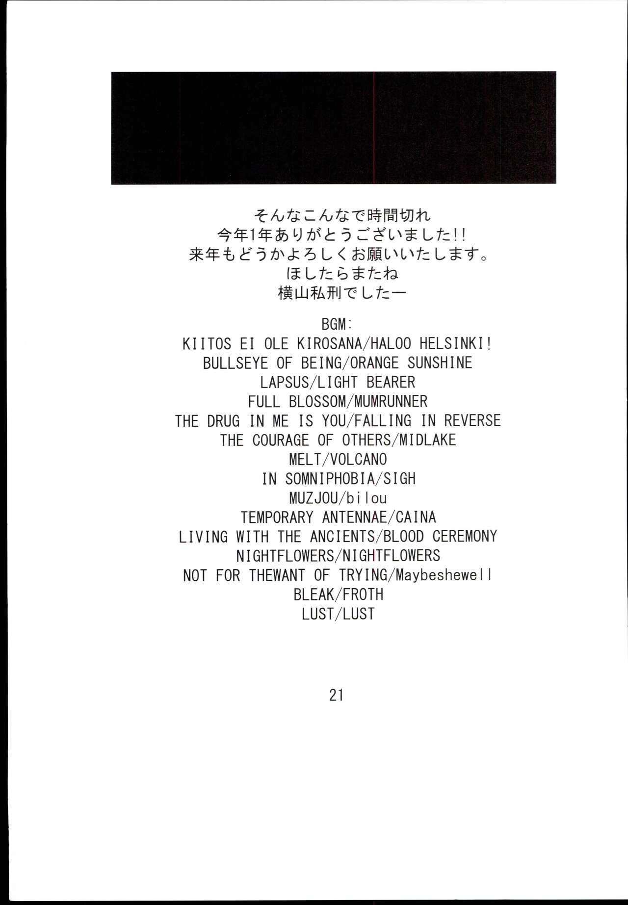 [SISTER SCREAMING I DIE (Yokoyama Lynch)] FALL FOREVER numero di immagine  21