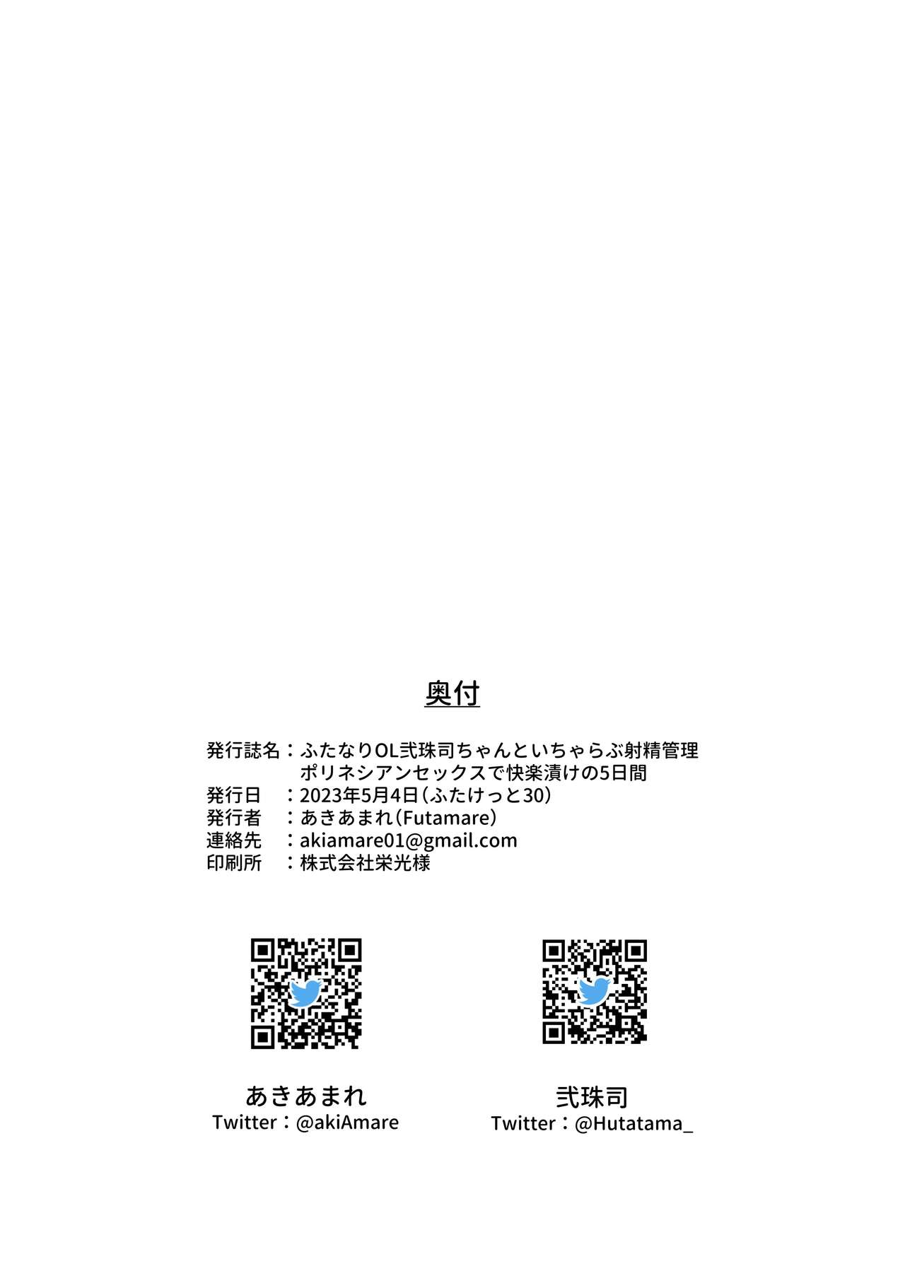 [Futamare (akiAmare)] Futanari OL Futatama Tsukasa-chan to Icha Love Shasei Kanri Polynesian Sex de Kairakuzuke no 5-kakan [Chinese] [Digital] 画像番号 43