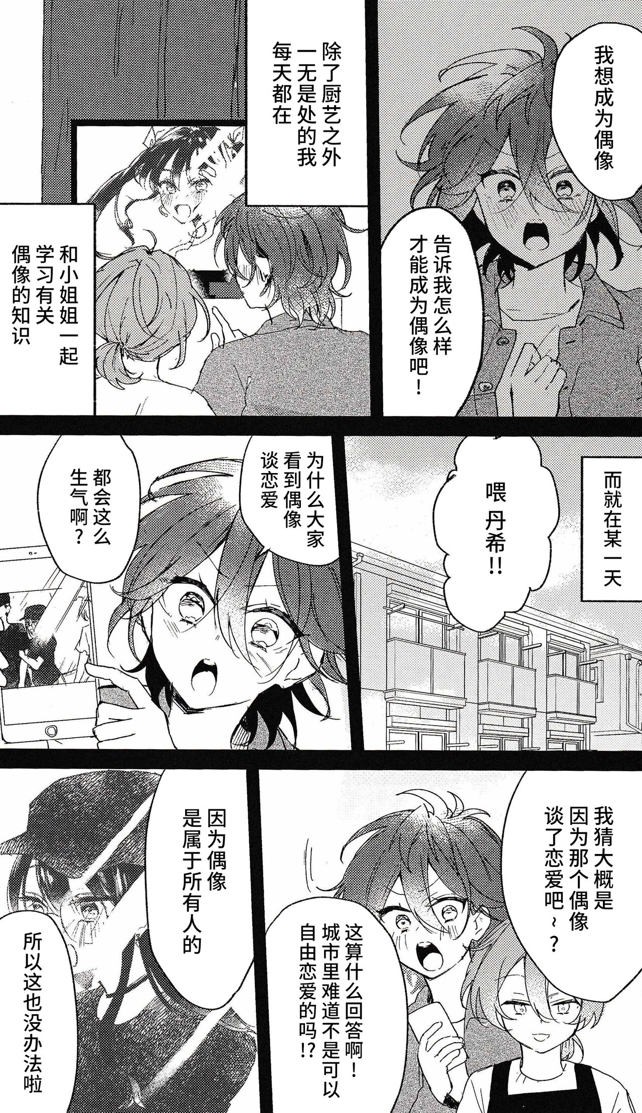 [にげの] 喪失 (あんさんぶるスターズ！) [Chinese] [逃亡者×真不可视汉化组] numero di immagine  4