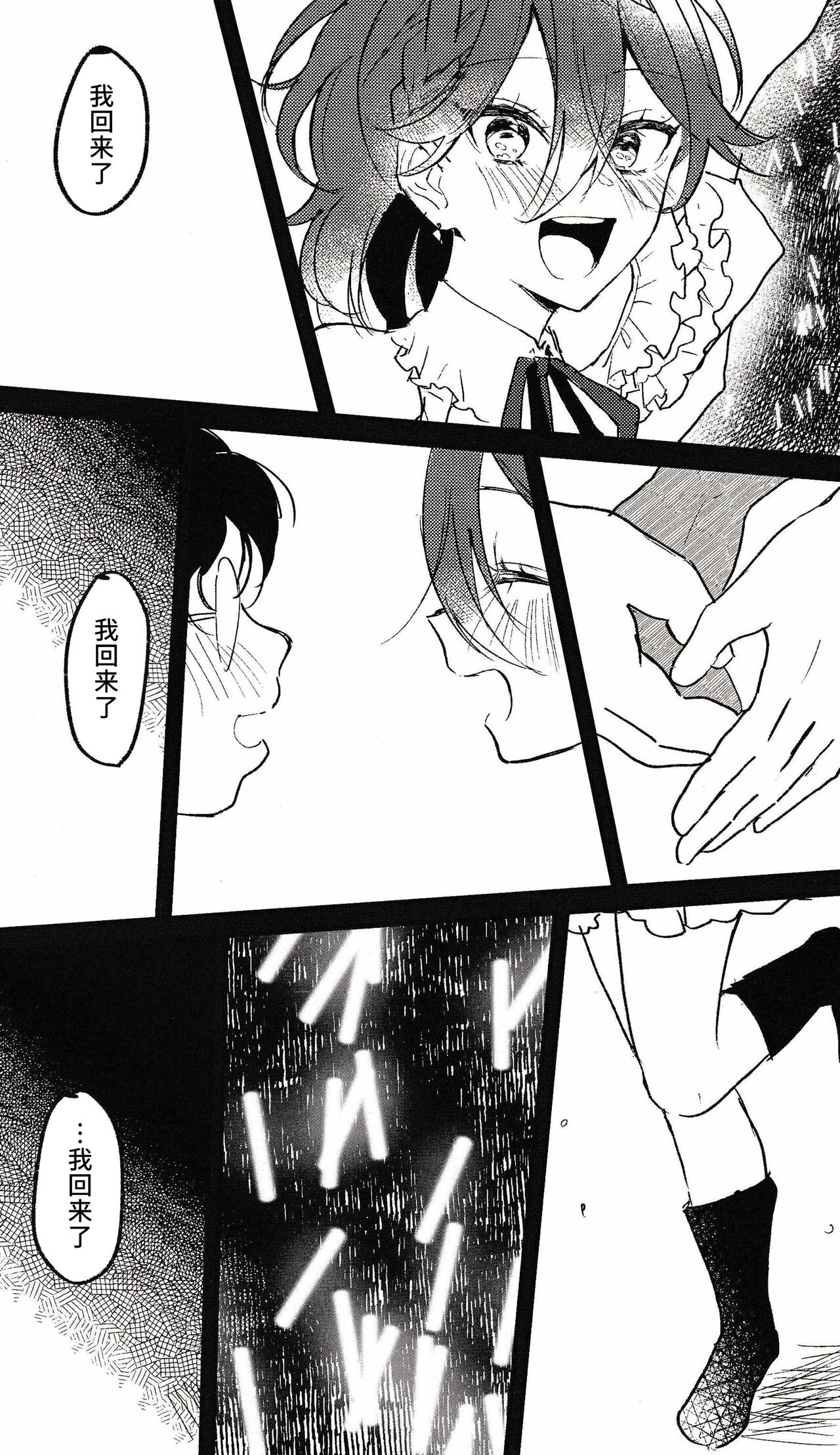 [にげの] 喪失 (あんさんぶるスターズ！) [Chinese] [逃亡者×真不可视汉化组] numero di immagine  8