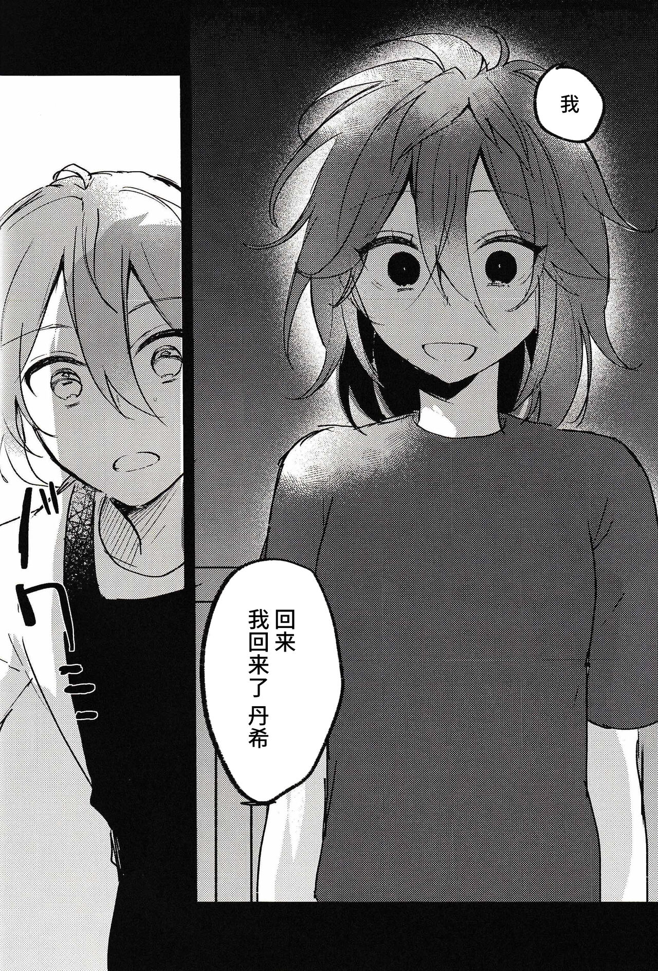 [にげの] 喪失 (あんさんぶるスターズ！) [Chinese] [逃亡者×真不可视汉化组] numero di immagine  10