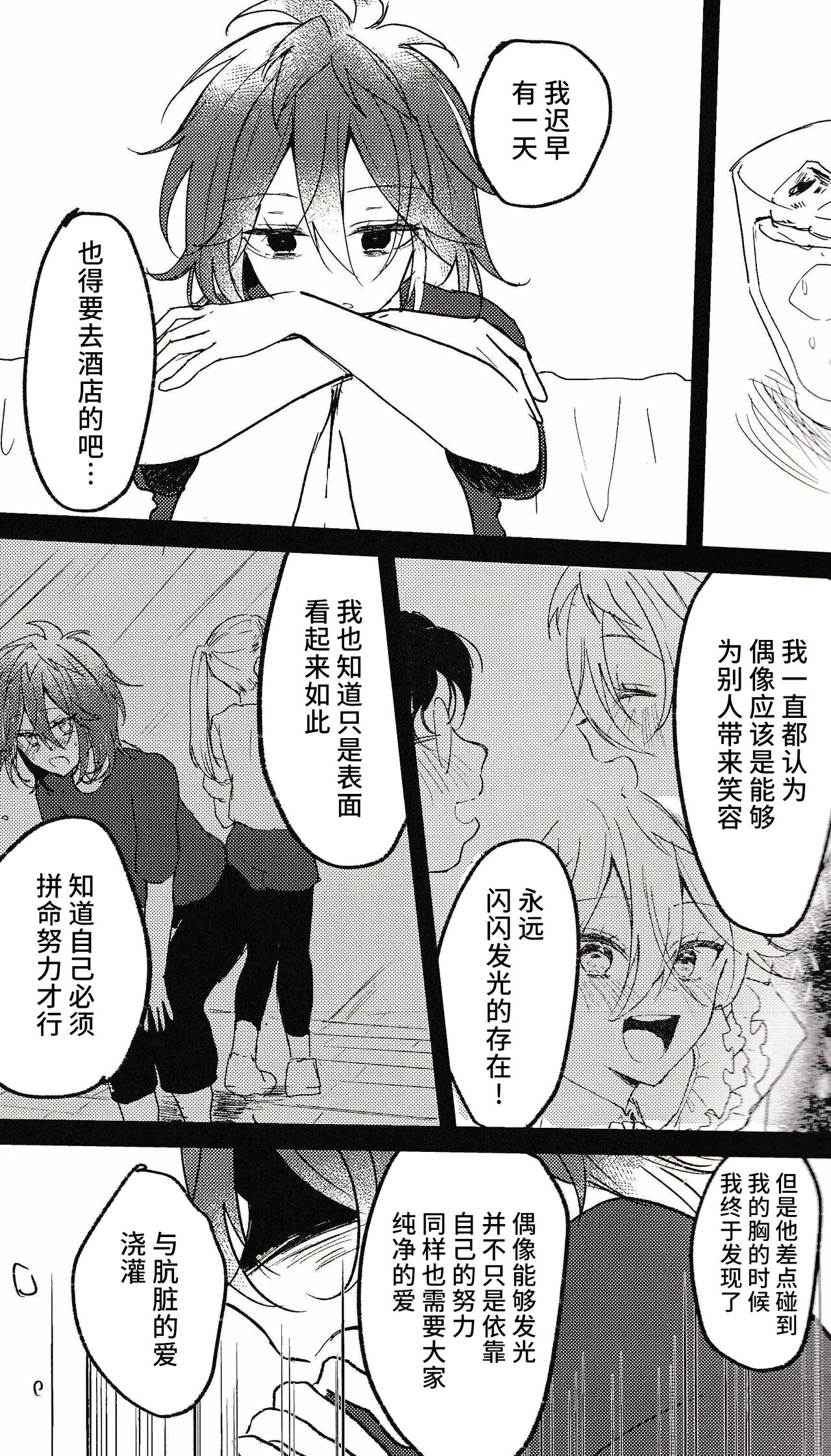 [にげの] 喪失 (あんさんぶるスターズ！) [Chinese] [逃亡者×真不可视汉化组] numero di immagine  11