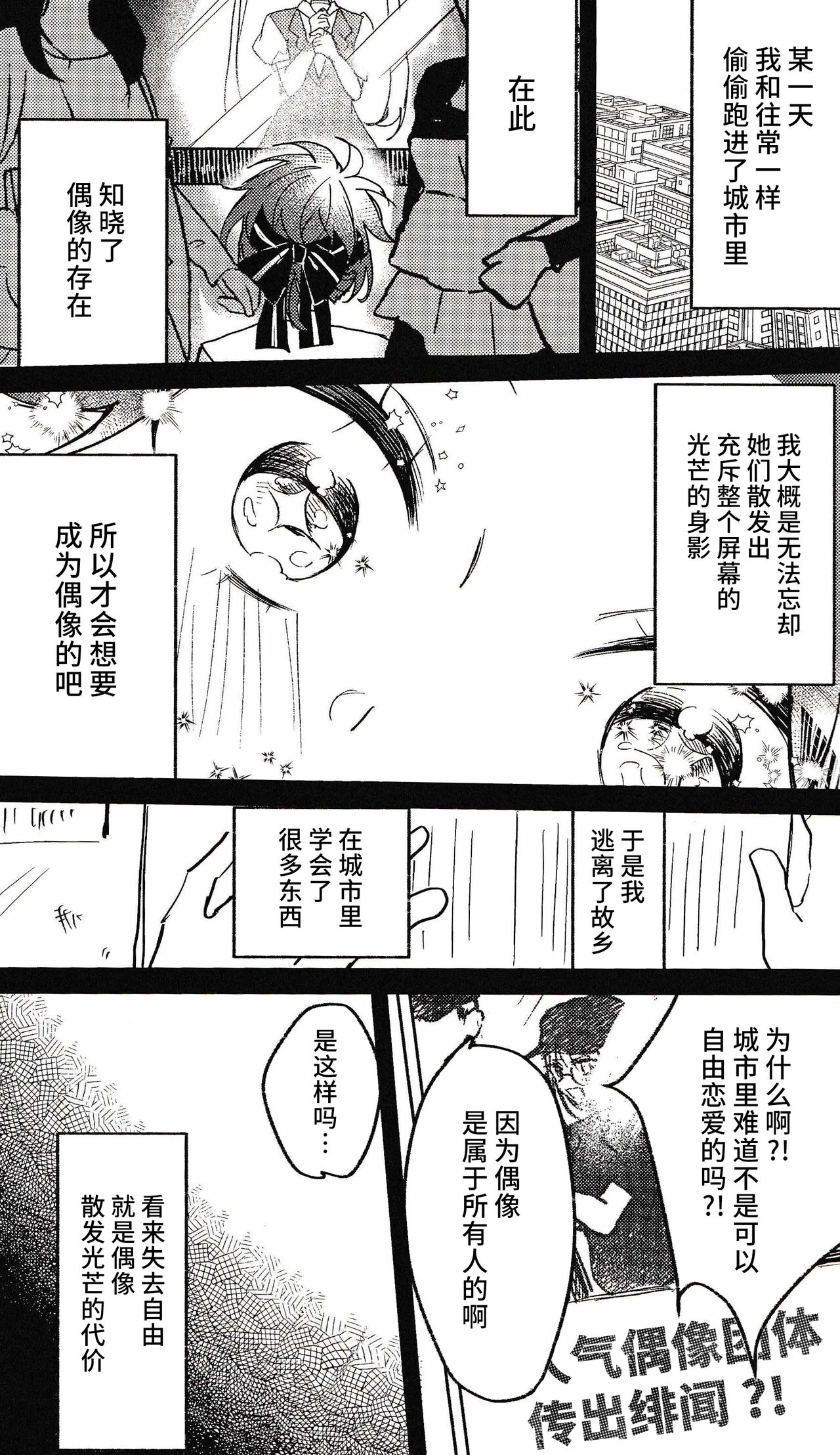 [にげの] 喪失 (あんさんぶるスターズ！) [Chinese] [逃亡者×真不可视汉化组] numero di immagine  21