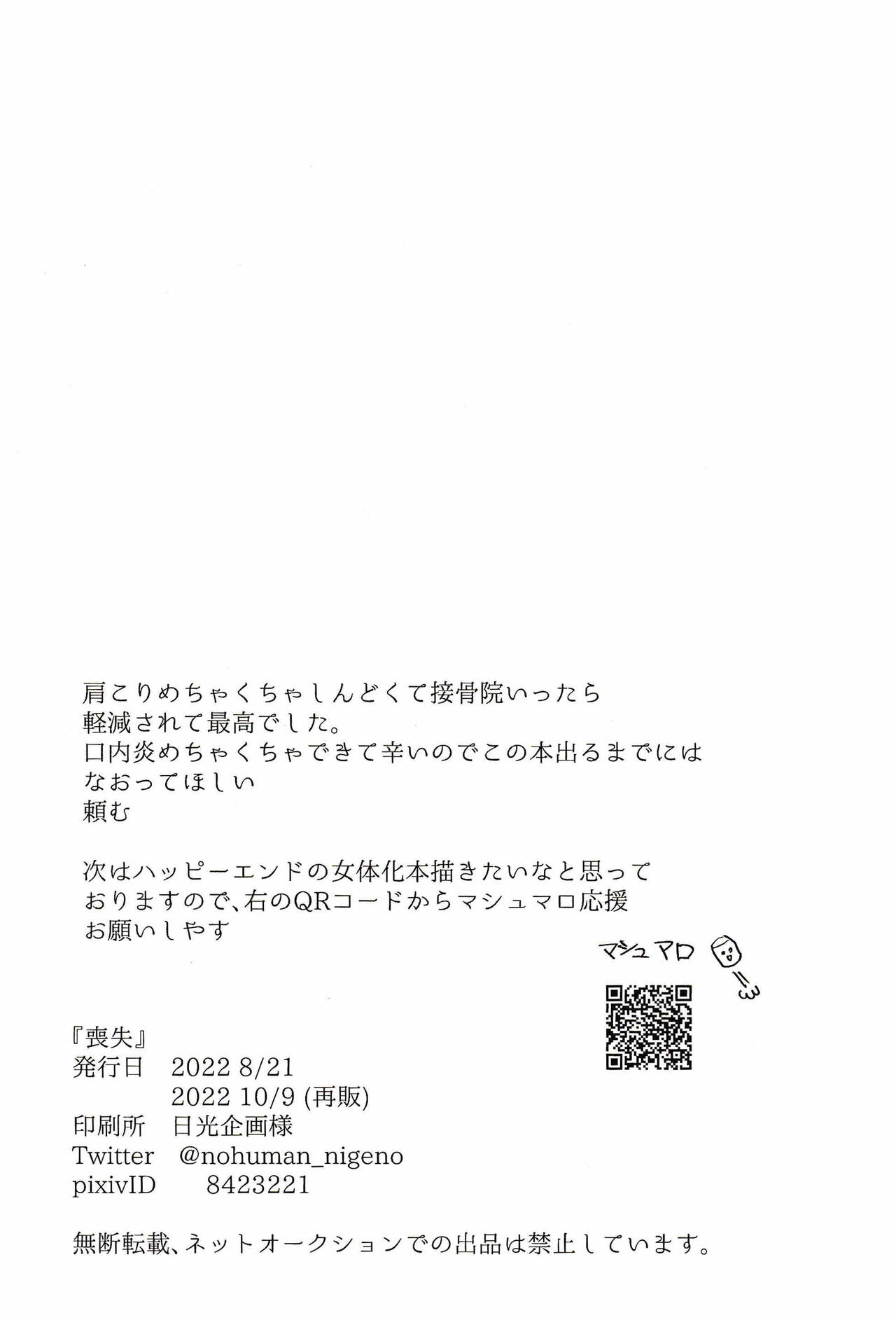 [にげの] 喪失 (あんさんぶるスターズ！) [Chinese] [逃亡者×真不可视汉化组] numero di immagine  28