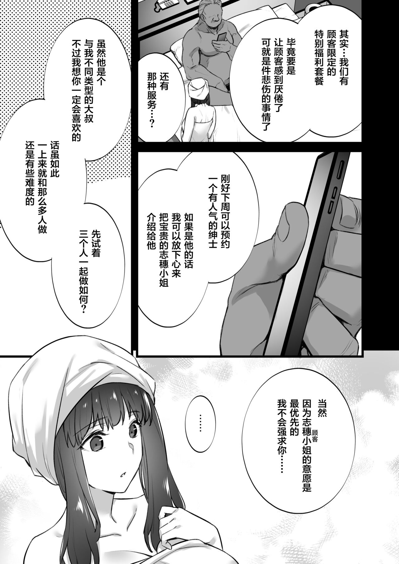 [Himeya (Abe Inori)] Rental Tanetsuke Oji-san 5 ~Uwaki Ochizuma, Hajimete no Rankou de Renzoku Tanetsuke Iki Shichaimasu~ [Chinese] [葱鱼个人汉化] numero di immagine  6