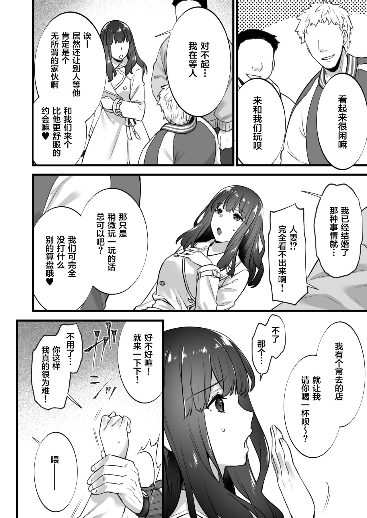 [Himeya (Abe Inori)] Rental Tanetsuke Oji-san 5 ~Uwaki Ochizuma, Hajimete no Rankou de Renzoku Tanetsuke Iki Shichaimasu~ [Chinese] [葱鱼个人汉化] numero di immagine  9