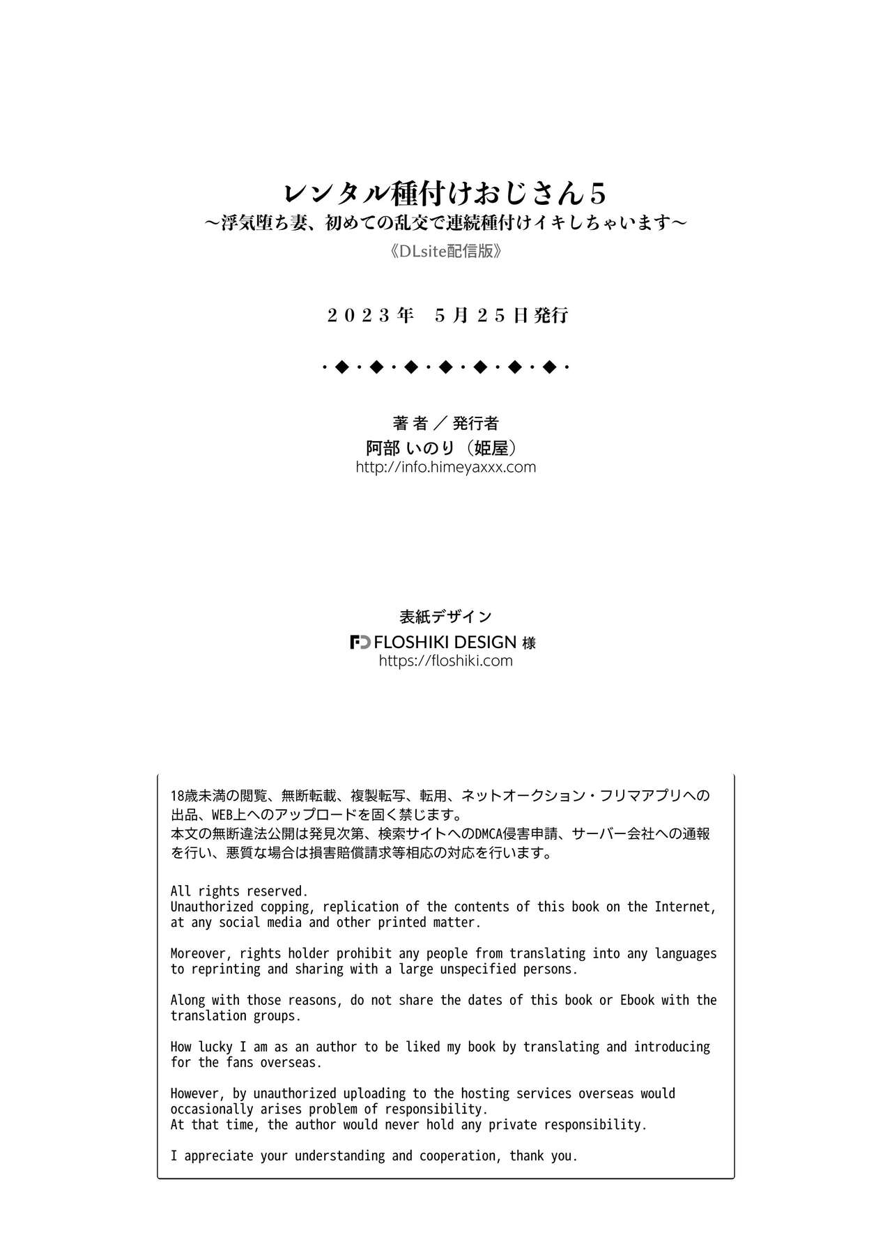 [Himeya (Abe Inori)] Rental Tanetsuke Oji-san 5 ~Uwaki Ochizuma, Hajimete no Rankou de Renzoku Tanetsuke Iki Shichaimasu~ [Chinese] [葱鱼个人汉化] numero di immagine  44