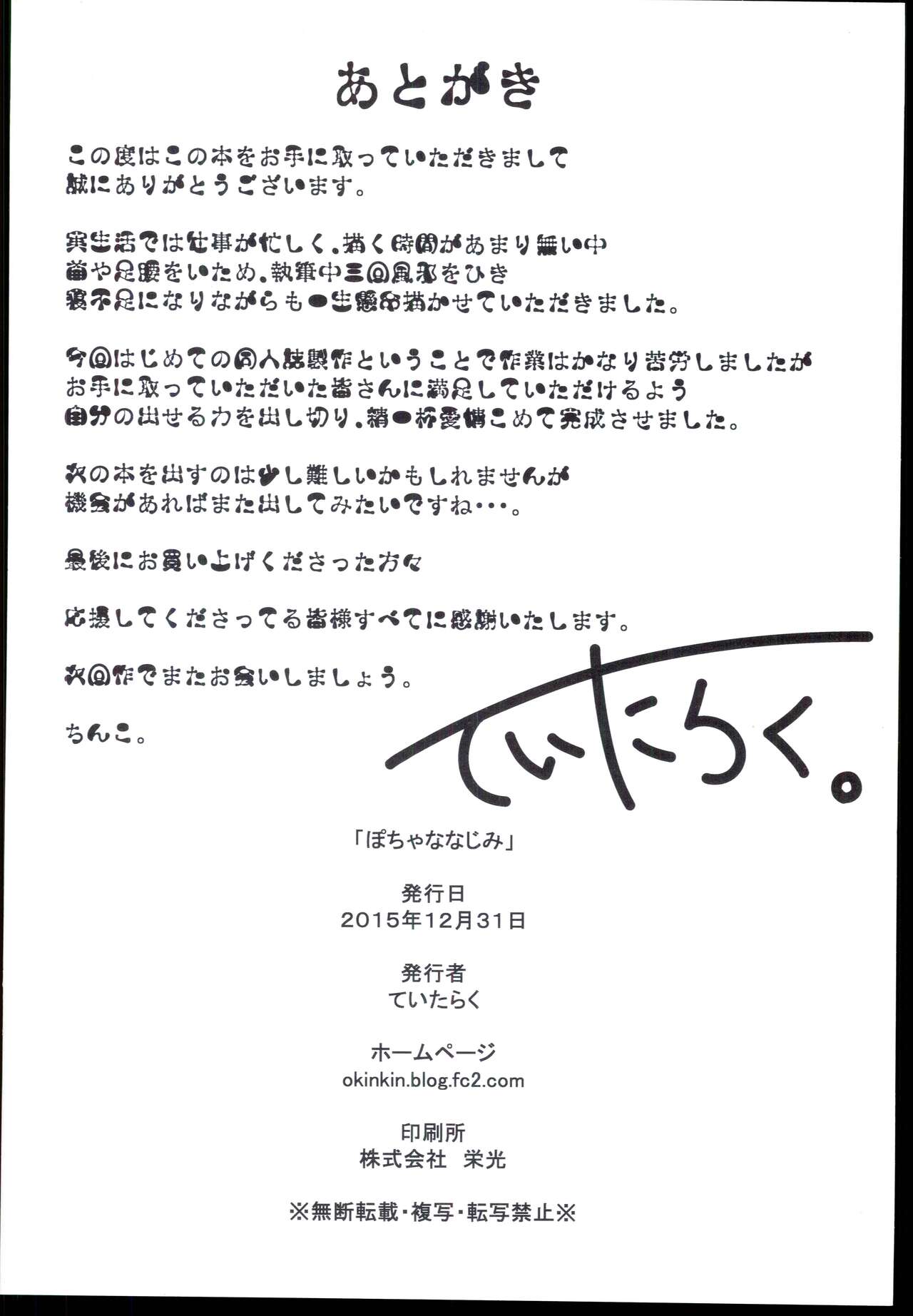 [Teitaraku] Pochanajimi image number 20