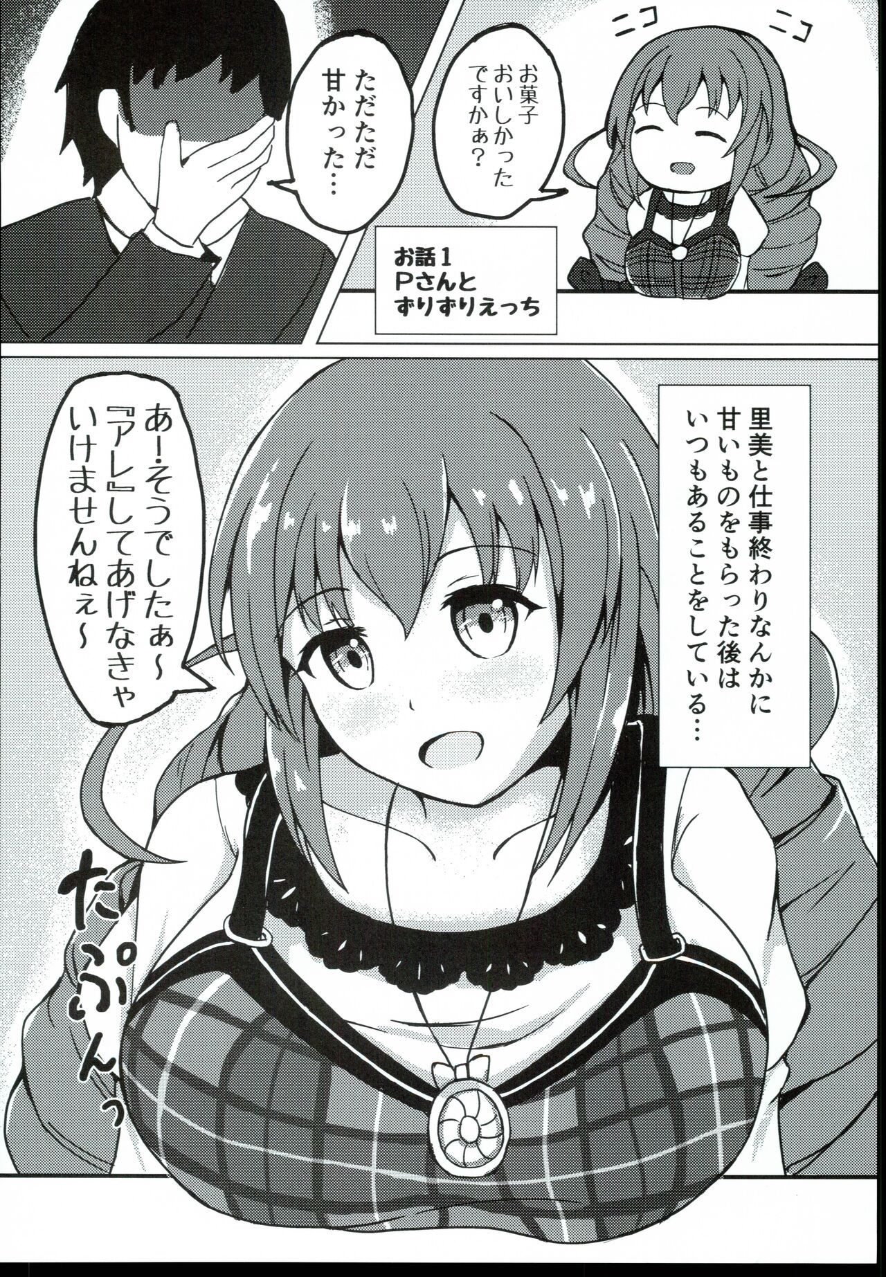 [Chocolate Vine] Satomin to zurizuriecchi! (THE IDOLM@STER CINDERELLA GIRLS) Bildnummer 4