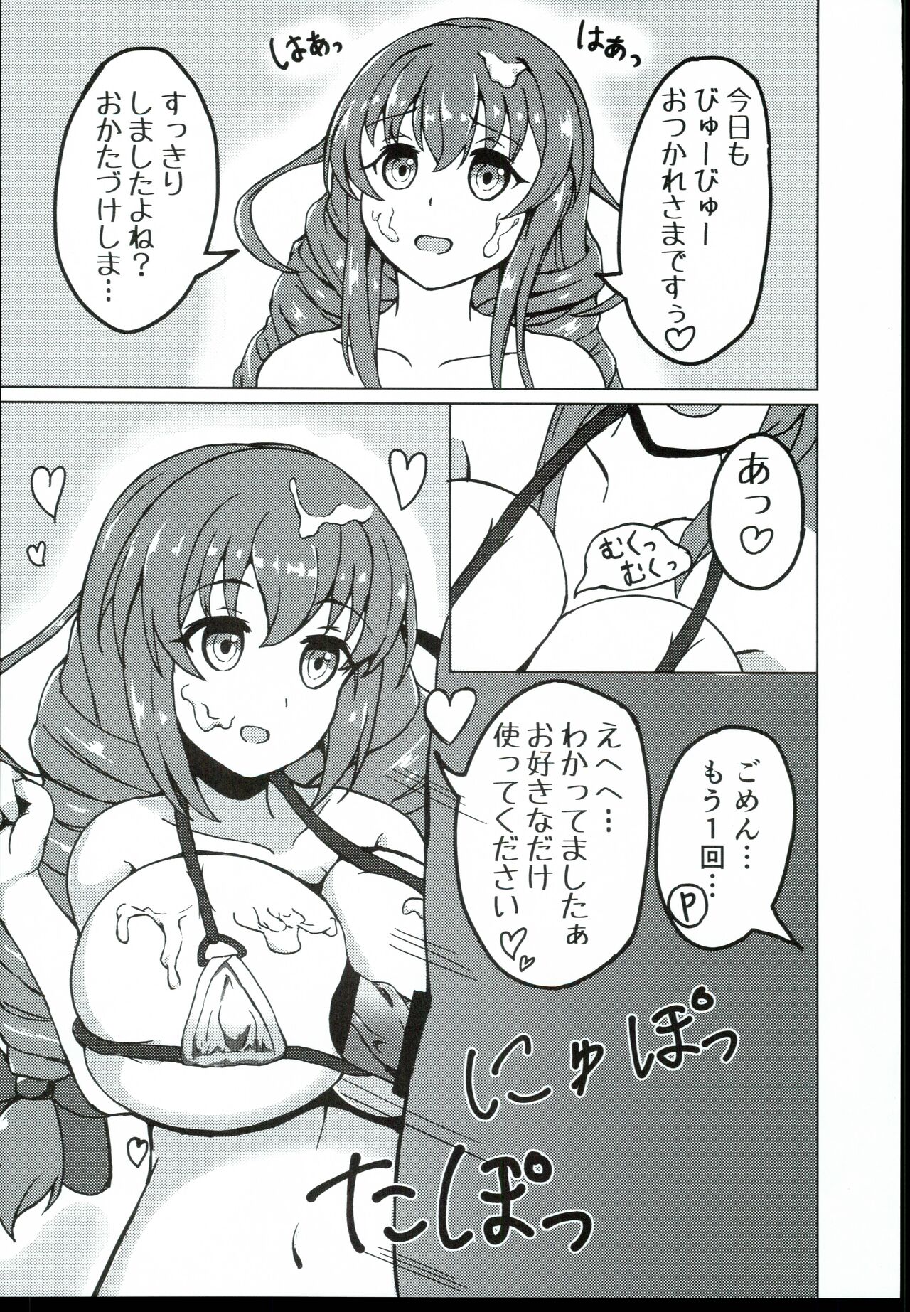 [Chocolate Vine] Satomin to zurizuriecchi! (THE IDOLM@STER CINDERELLA GIRLS) Bildnummer 8