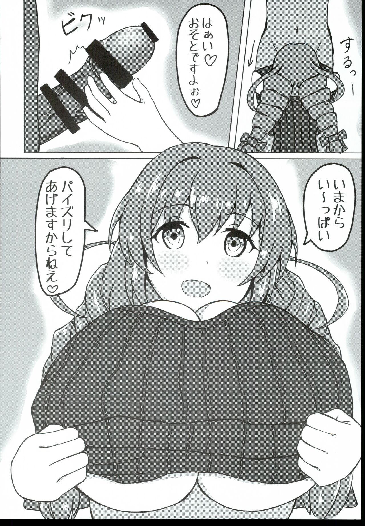 [Chocolate Vine] Satomin to zurizuriecchi! (THE IDOLM@STER CINDERELLA GIRLS) Bildnummer 12