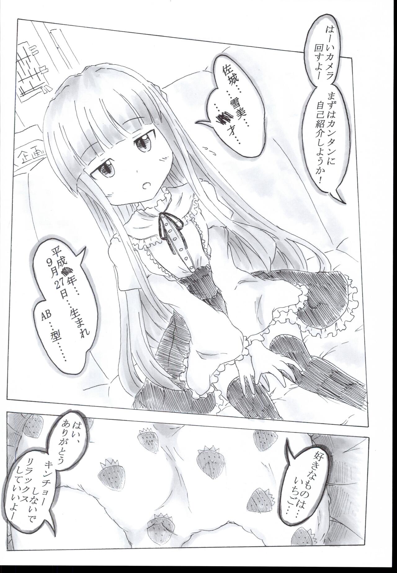 [Nata de coco Soda (Shimagarasu)] CINDERELLAMANIACS #1Deatte4byoude gattai (THE IDOLM@STER CINDERELLA GIRLS) 画像番号 6