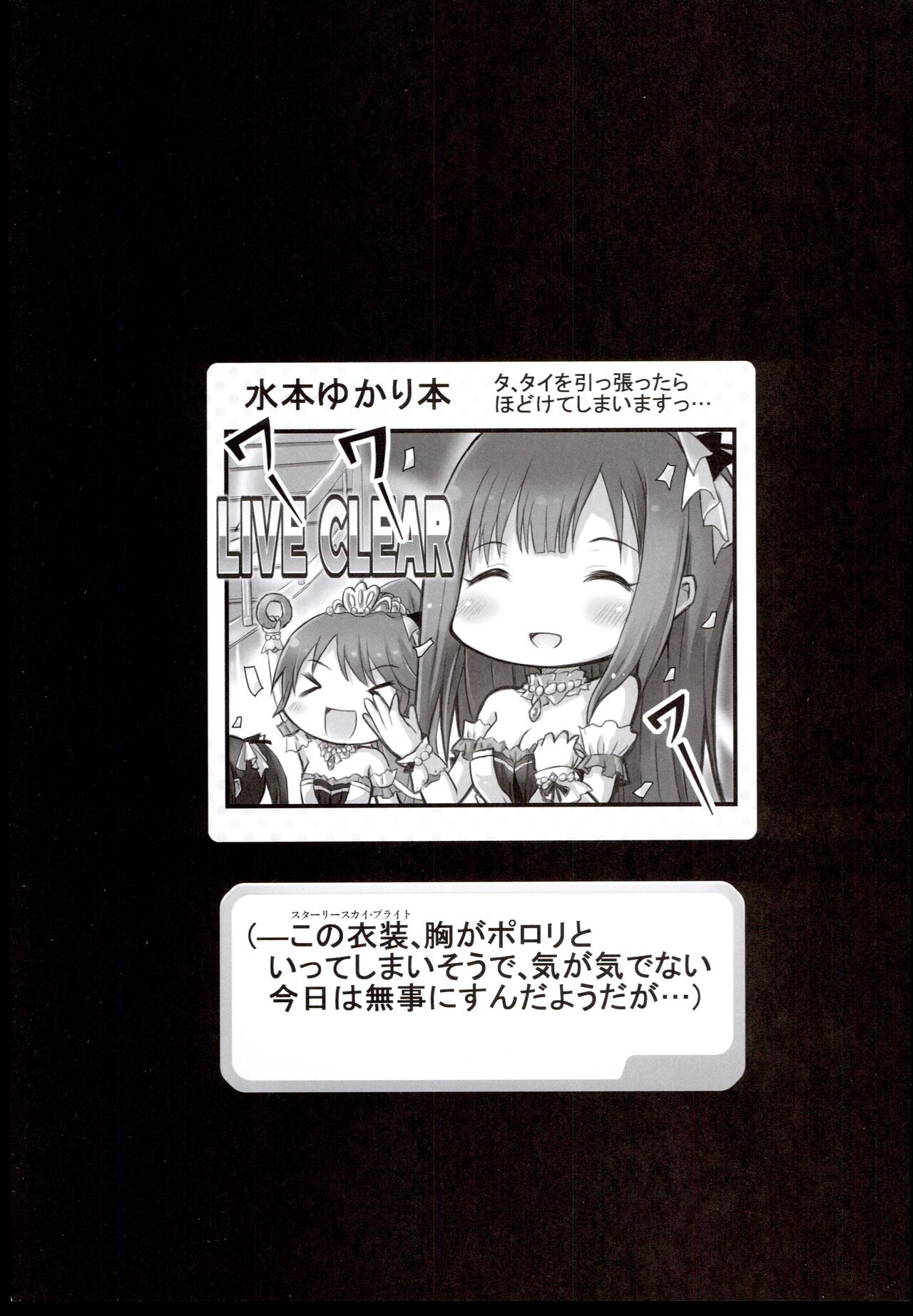 [Shuraba Keikaku (Torishimo)] Ti,Tie wo hippattara hodoketeshimaimasu… (THE IDOLM@STER CINDERELLA GIRLS) 이미지 번호 3