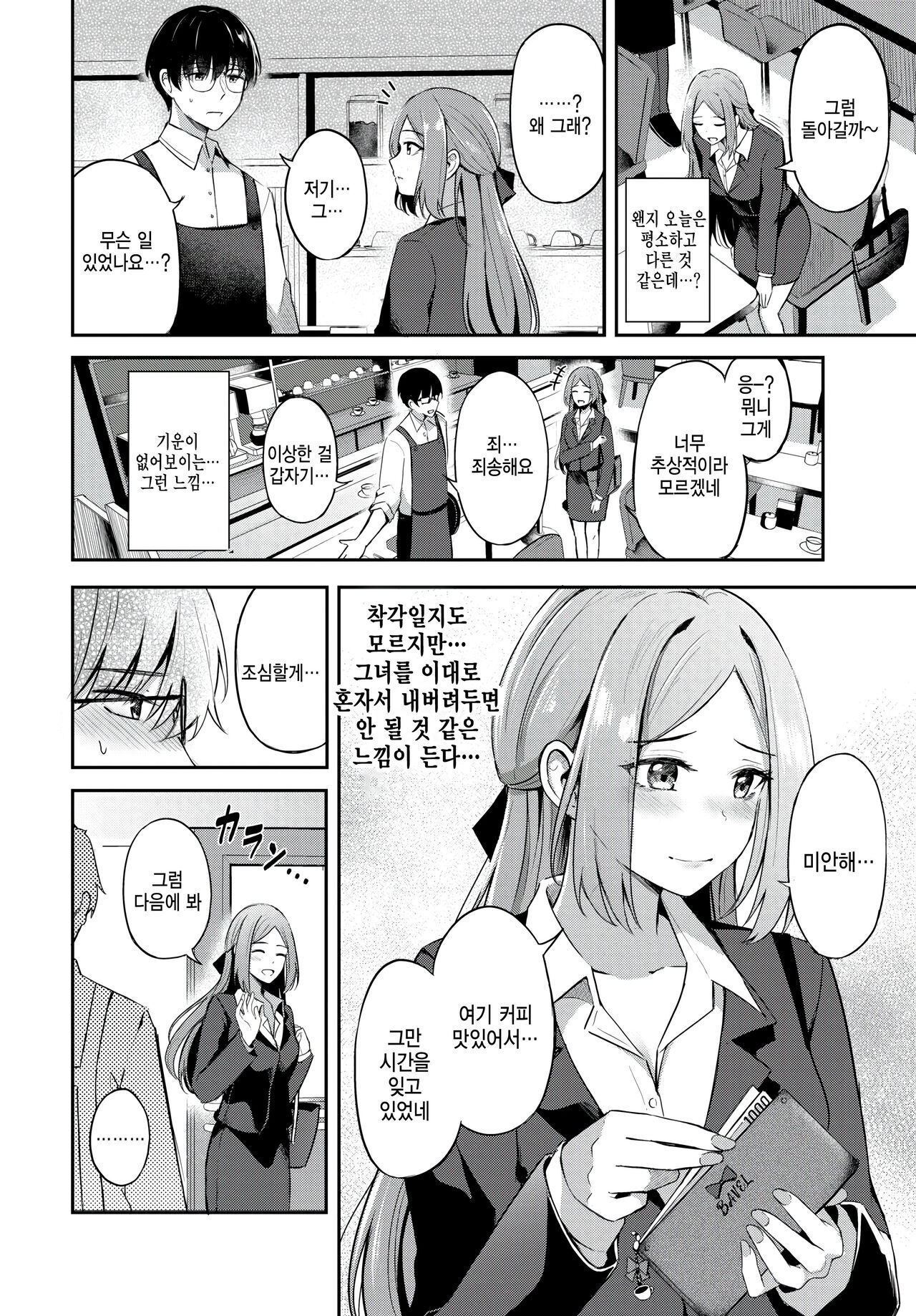 [KonKa] Wakakute amai coffee no youni (COMIC BAVEL 2023-07) [Korean] 이미지 번호 2