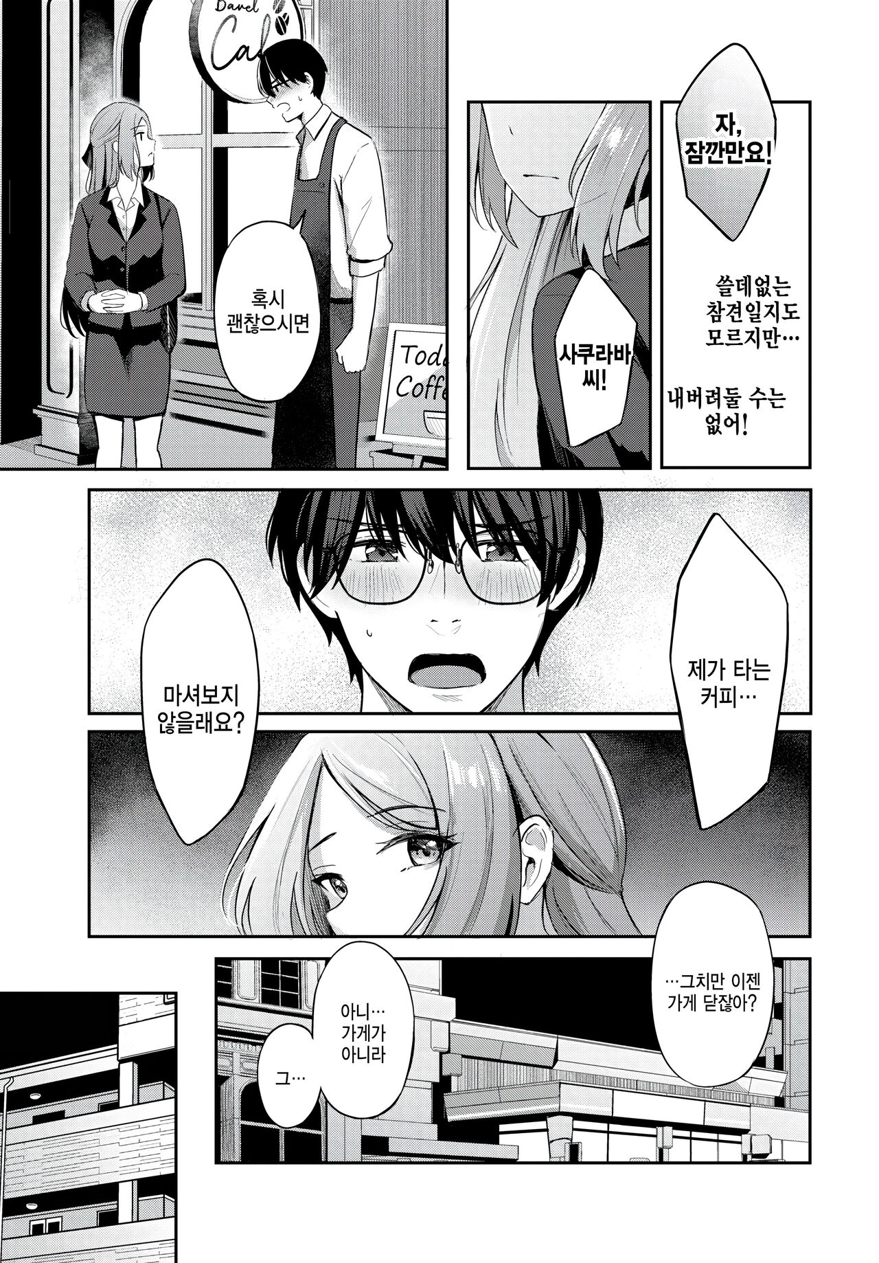 [KonKa] Wakakute amai coffee no youni (COMIC BAVEL 2023-07) [Korean] 이미지 번호 3