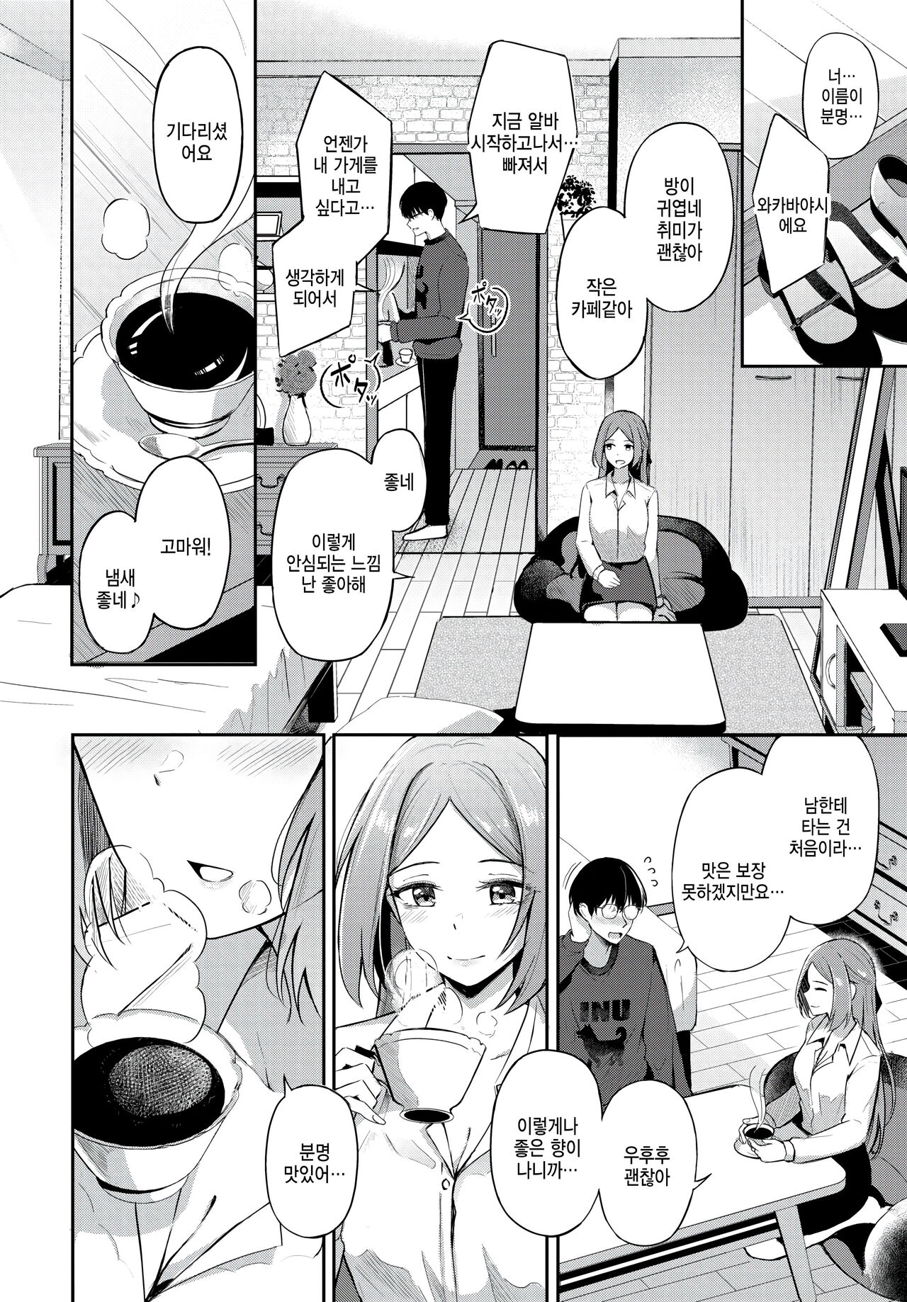 [KonKa] Wakakute amai coffee no youni (COMIC BAVEL 2023-07) [Korean] 이미지 번호 4