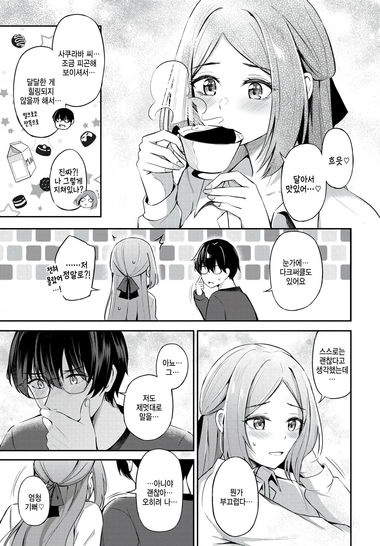 [KonKa] Wakakute amai coffee no youni (COMIC BAVEL 2023-07) [Korean] 이미지 번호 5