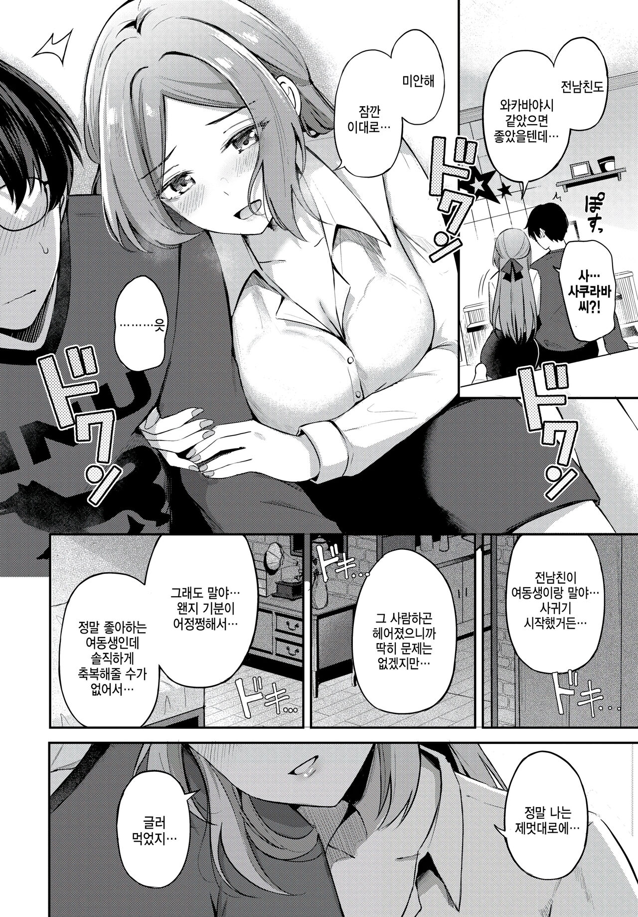 [KonKa] Wakakute amai coffee no youni (COMIC BAVEL 2023-07) [Korean] 이미지 번호 6