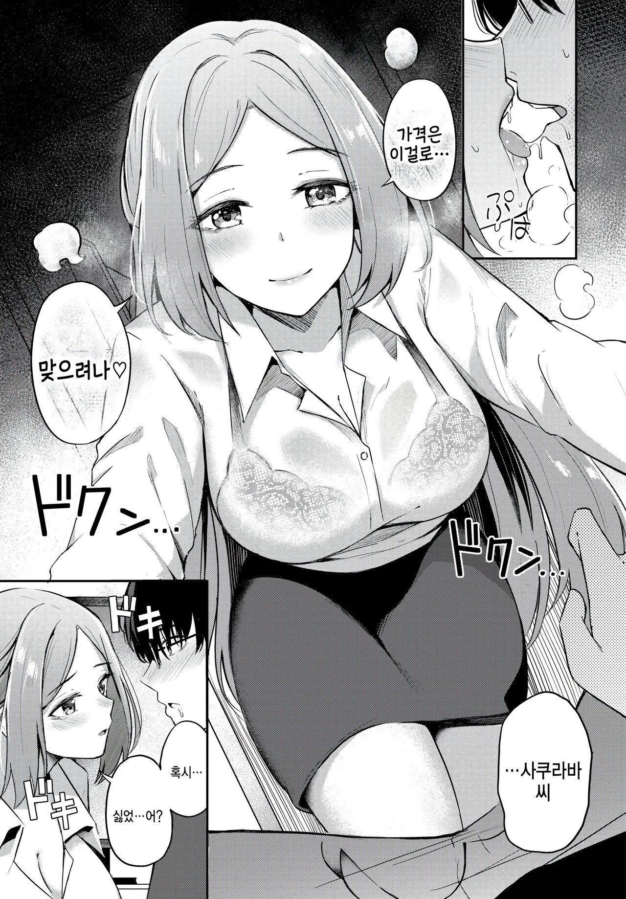 [KonKa] Wakakute amai coffee no youni (COMIC BAVEL 2023-07) [Korean] 이미지 번호 9