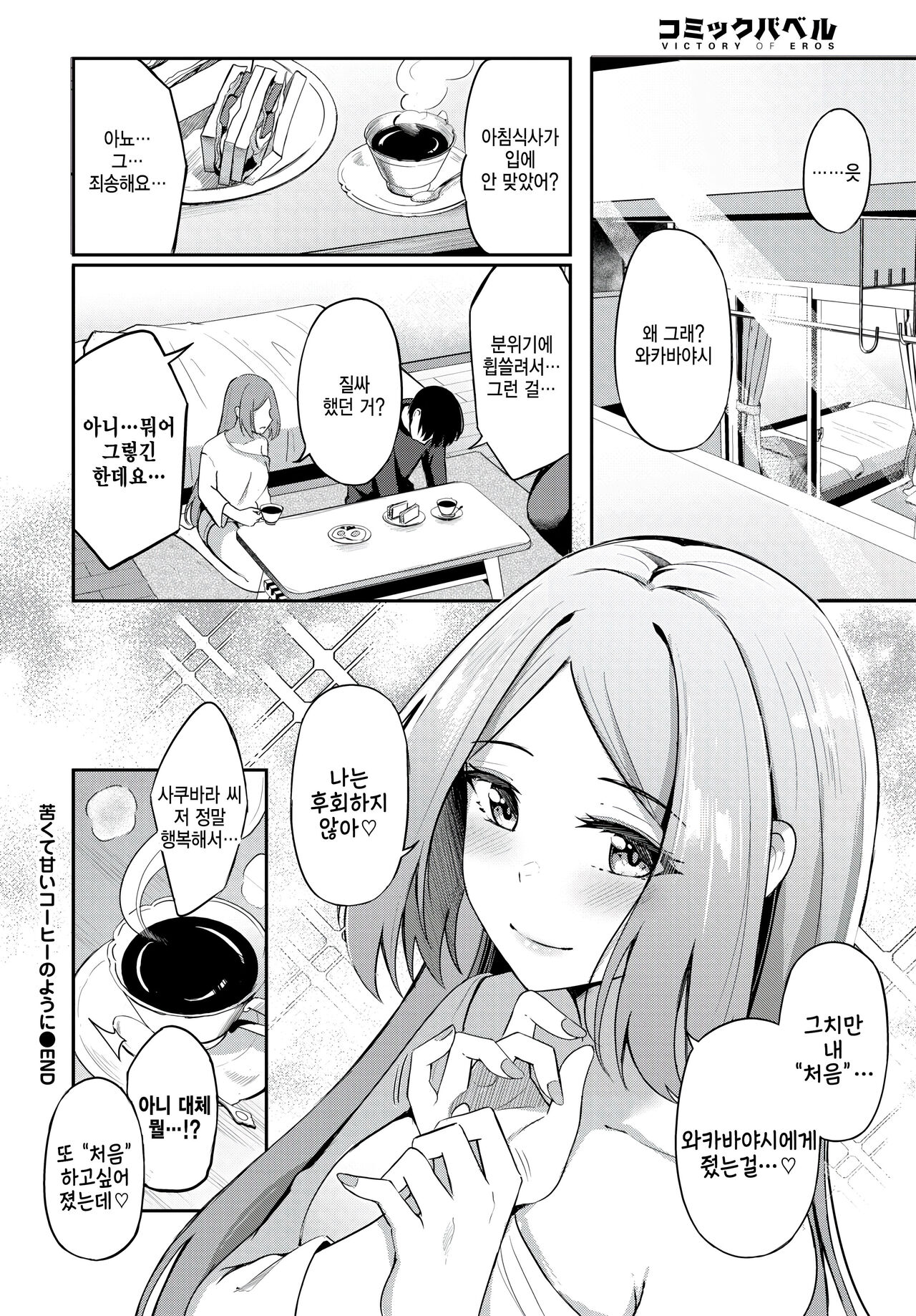 [KonKa] Wakakute amai coffee no youni (COMIC BAVEL 2023-07) [Korean] 이미지 번호 22