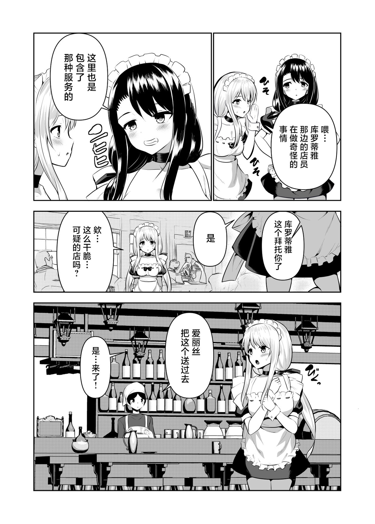 [PiT (なつきしゅり)] 記憶を失くした異世界の中で娼館で働く-アリステイル- [Chinese] [逃亡者×真不可视汉化组] numero di immagine  7