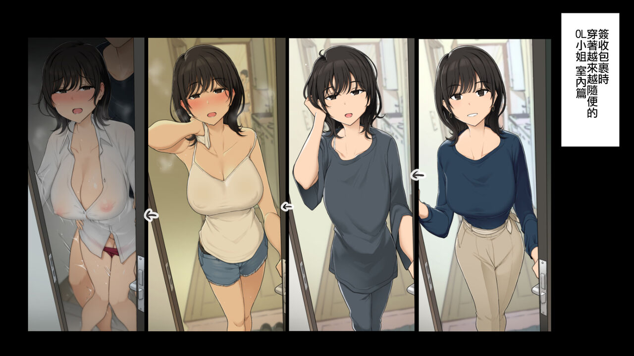 [Wakamatsu] Takuhaibin no Uketorikata ga Dandan Darashinaku Natte Iku OL-chan urahen (Chinese) image number 2