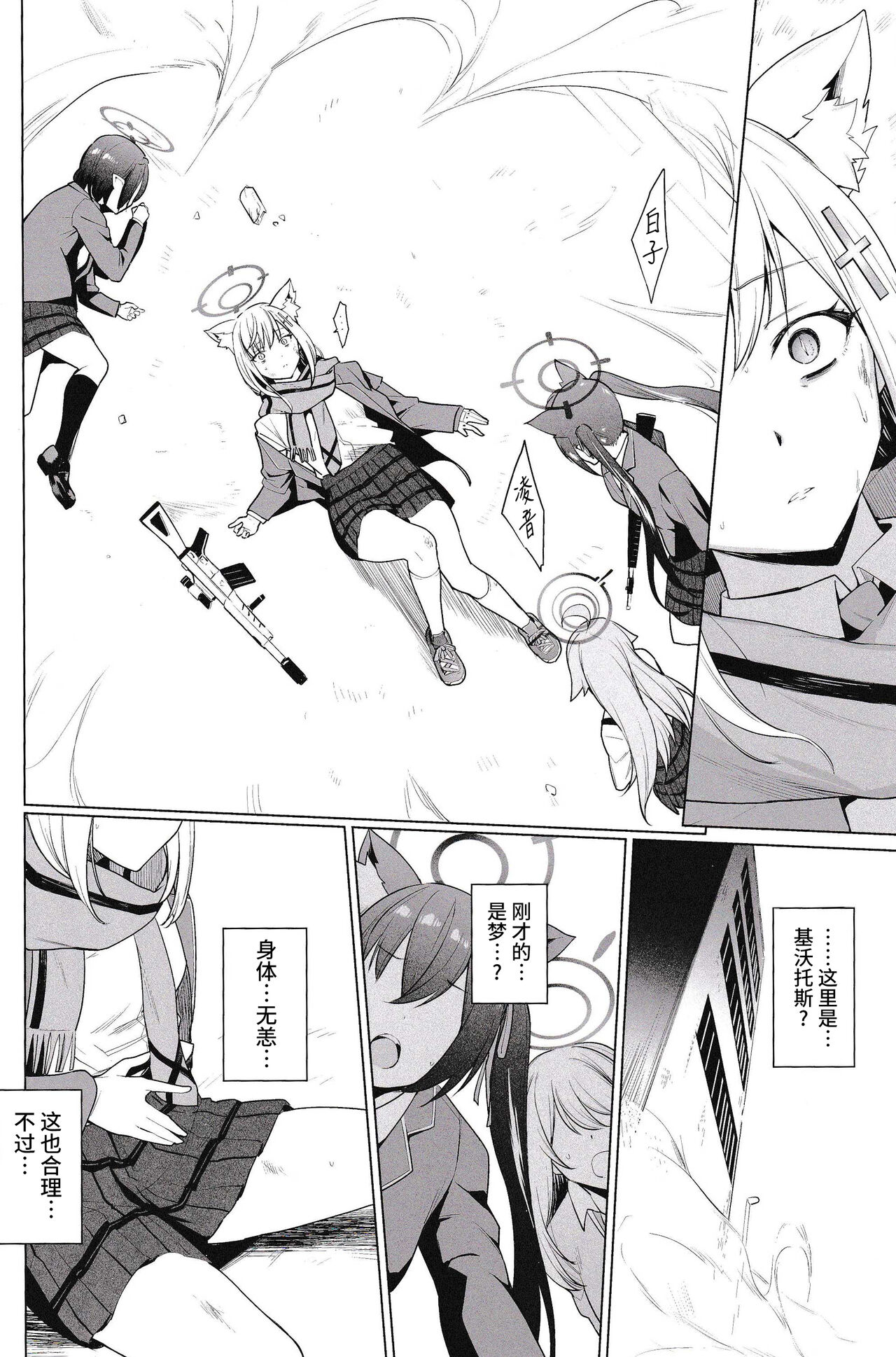 [yellowcotton (あおやまきいろ。)] 腐敗世界に砂粒ふたつ (ブルーアーカイブ) [Chinese] [逃亡者×真不可视汉化组] 이미지 번호 34