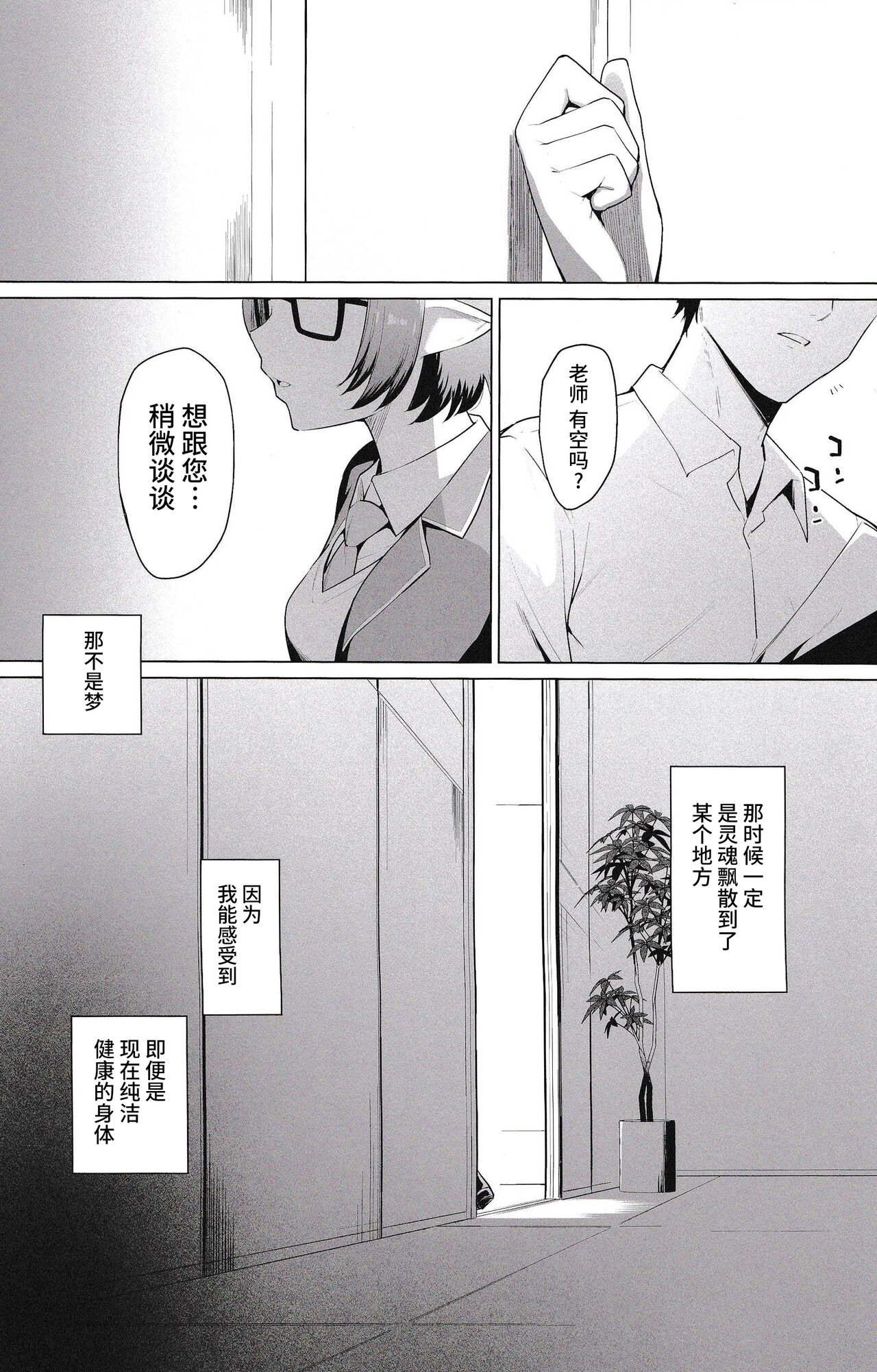 [yellowcotton (あおやまきいろ。)] 腐敗世界に砂粒ふたつ (ブルーアーカイブ) [Chinese] [逃亡者×真不可视汉化组] 이미지 번호 35