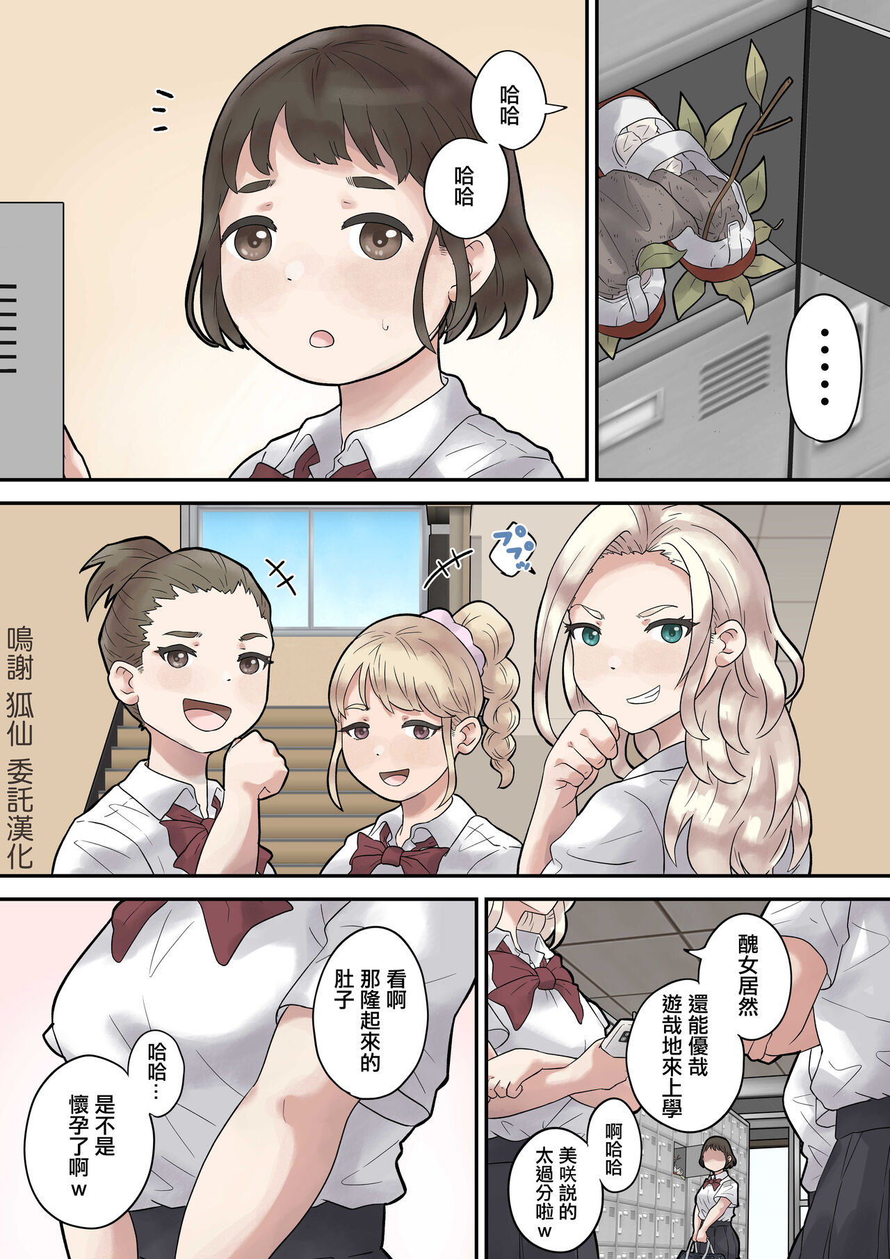 [とらんぽりんず]いじめられっ子は隠れ痴女[中国翻译] 이미지 번호 1