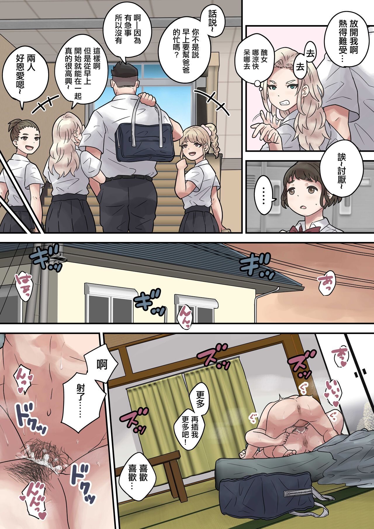 [とらんぽりんず]いじめられっ子は隠れ痴女[中国翻译] 이미지 번호 4