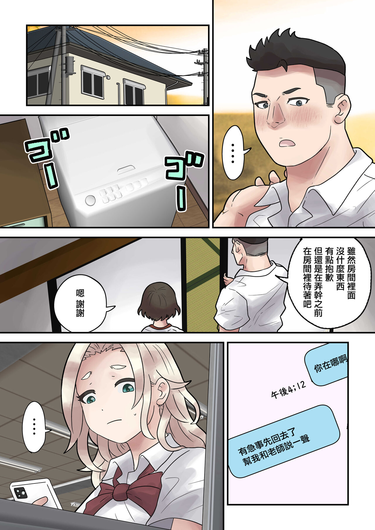 [とらんぽりんず]いじめられっ子は隠れ痴女[中国翻译] 이미지 번호 12