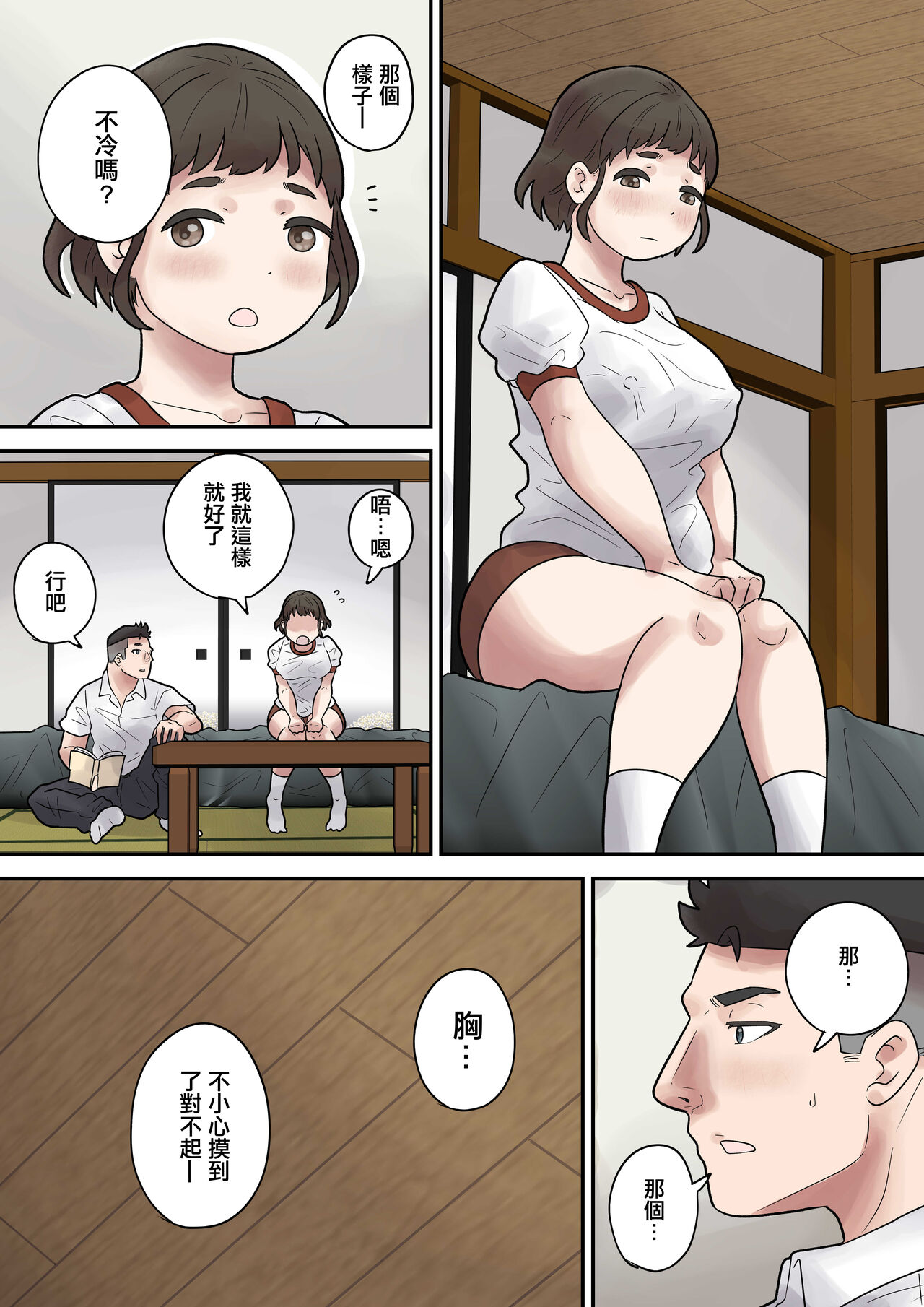 [とらんぽりんず]いじめられっ子は隠れ痴女[中国翻译] 이미지 번호 13