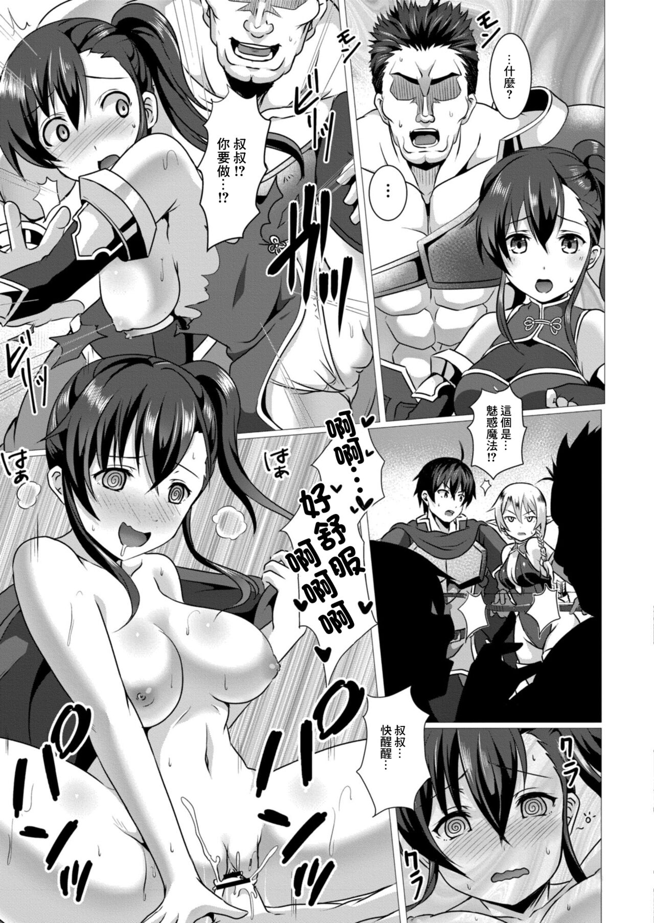 [Saionji Poruporu] Seidou Hero 5 Kessen!! Mesugaki Maou (COMIC Reboot Vol. 11) [Chinese] [Digital] Bildnummer 3