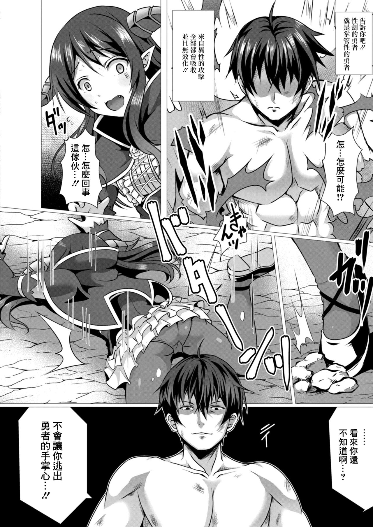 [Saionji Poruporu] Seidou Hero 5 Kessen!! Mesugaki Maou (COMIC Reboot Vol. 11) [Chinese] [Digital] Bildnummer 10