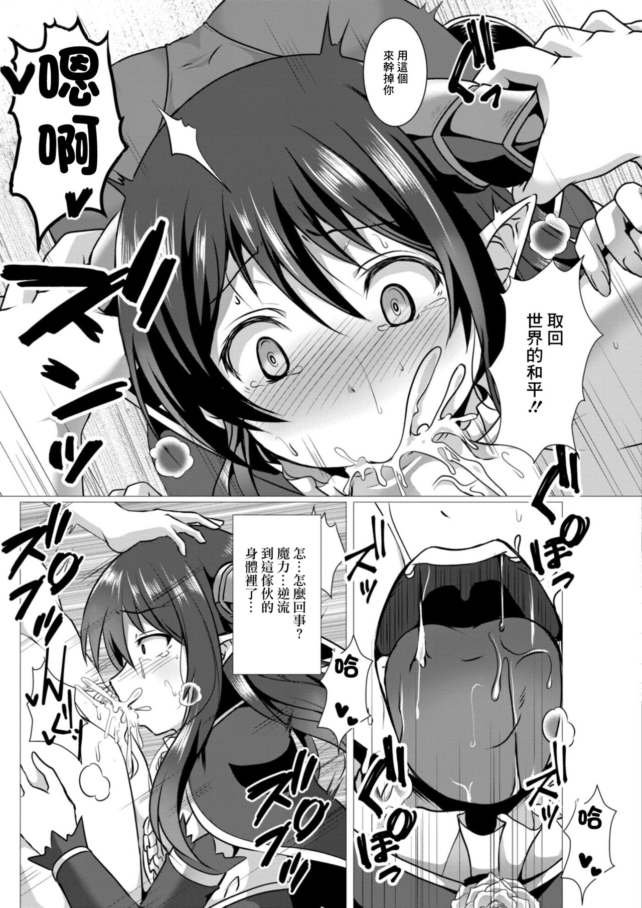 [Saionji Poruporu] Seidou Hero 5 Kessen!! Mesugaki Maou (COMIC Reboot Vol. 11) [Chinese] [Digital] Bildnummer 11