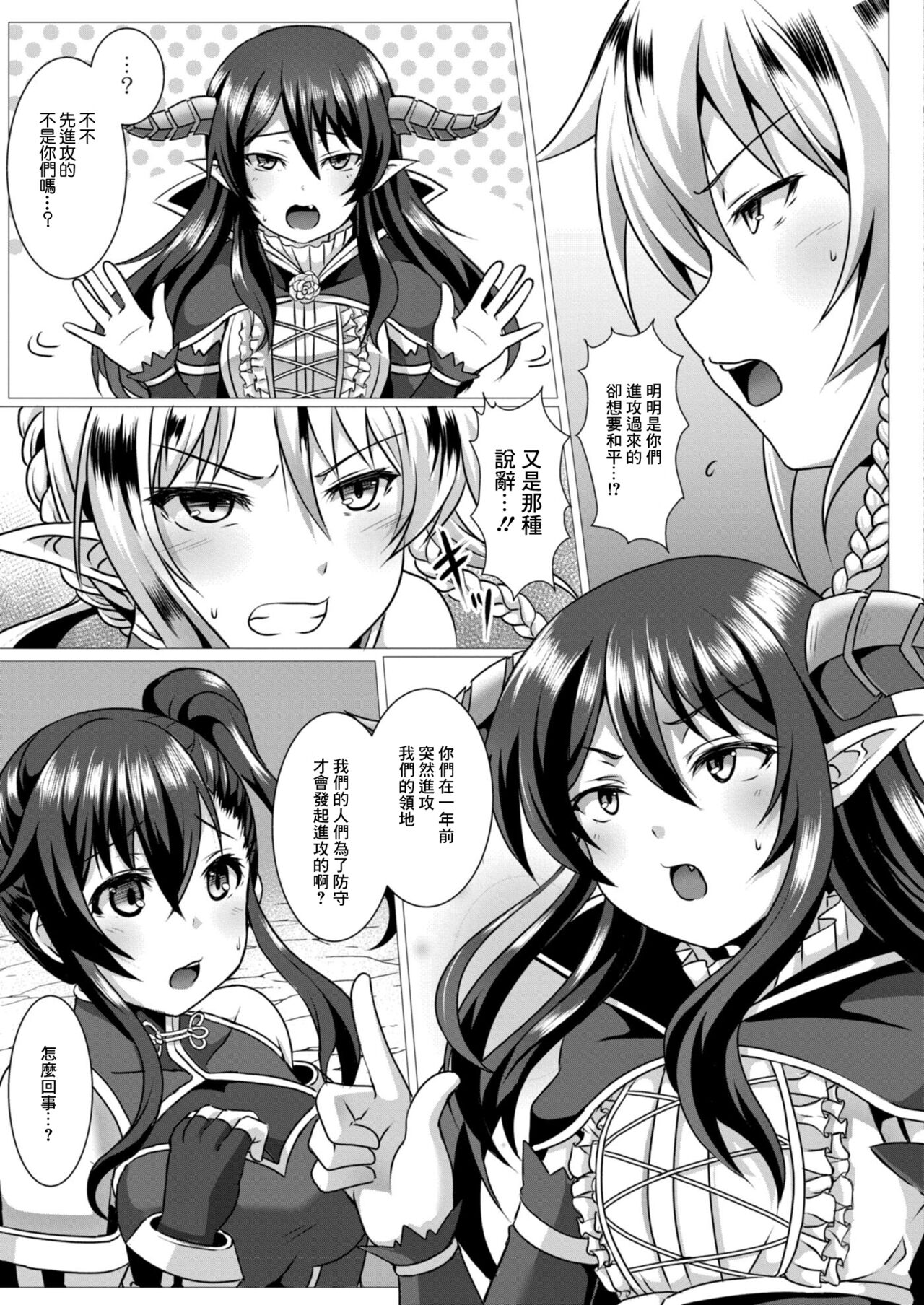 [Saionji Poruporu] Seidou Hero 5 Kessen!! Mesugaki Maou (COMIC Reboot Vol. 11) [Chinese] [Digital] Bildnummer 21