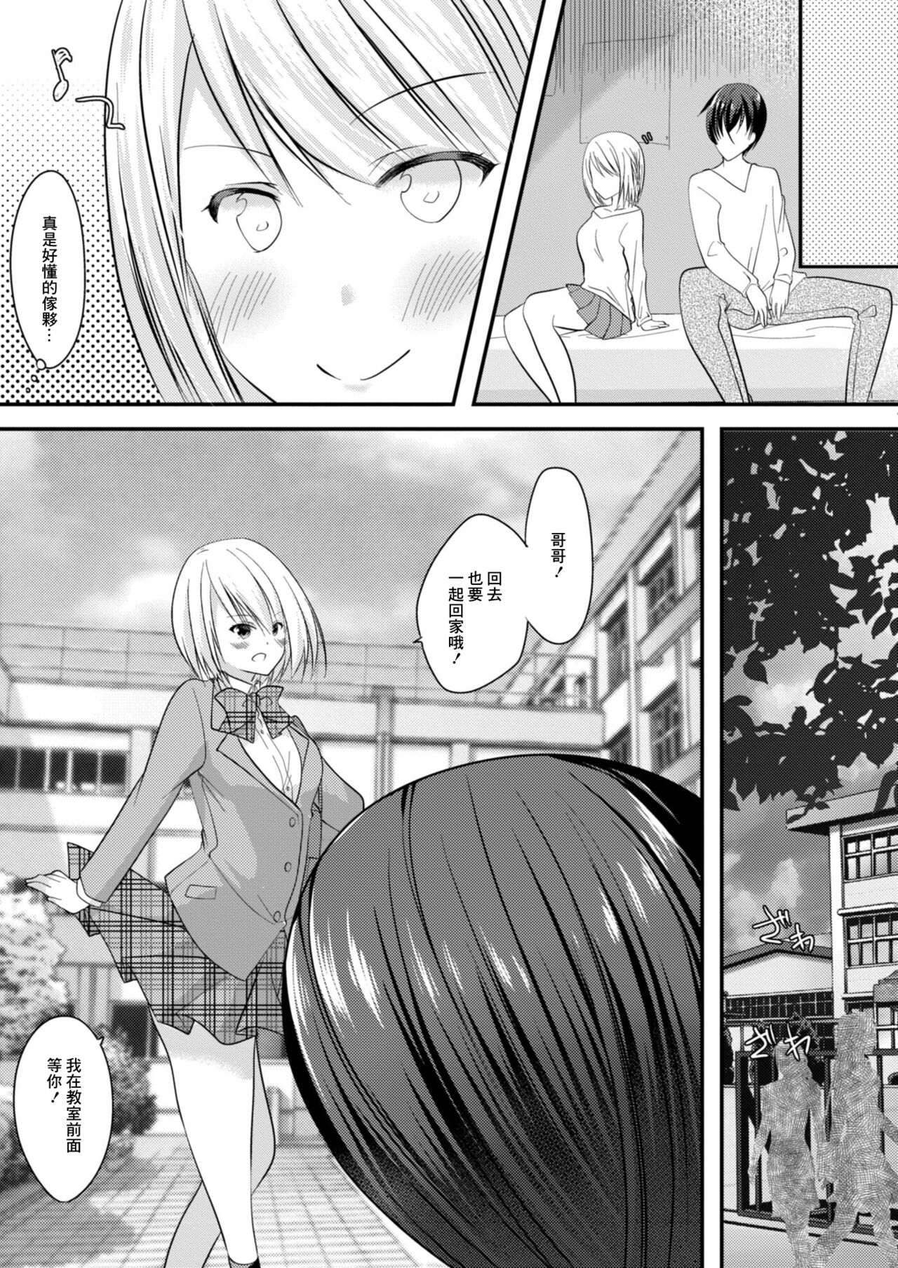 [水瀬洸] セフレが義妹になりました 3[中国翻译] numero di immagine  19
