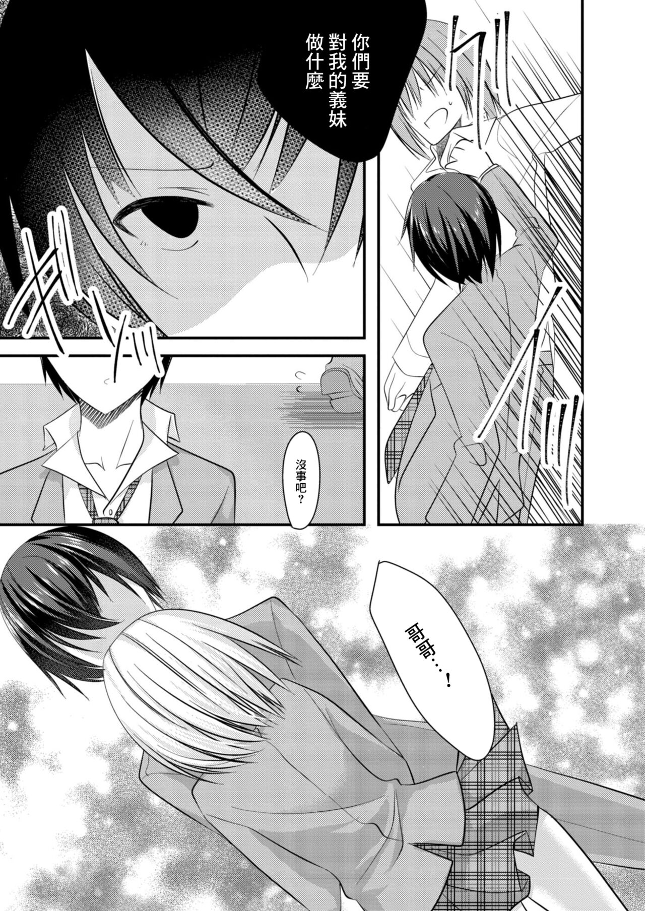 [水瀬洸] セフレが義妹になりました 3[中国翻译] numero di immagine  23