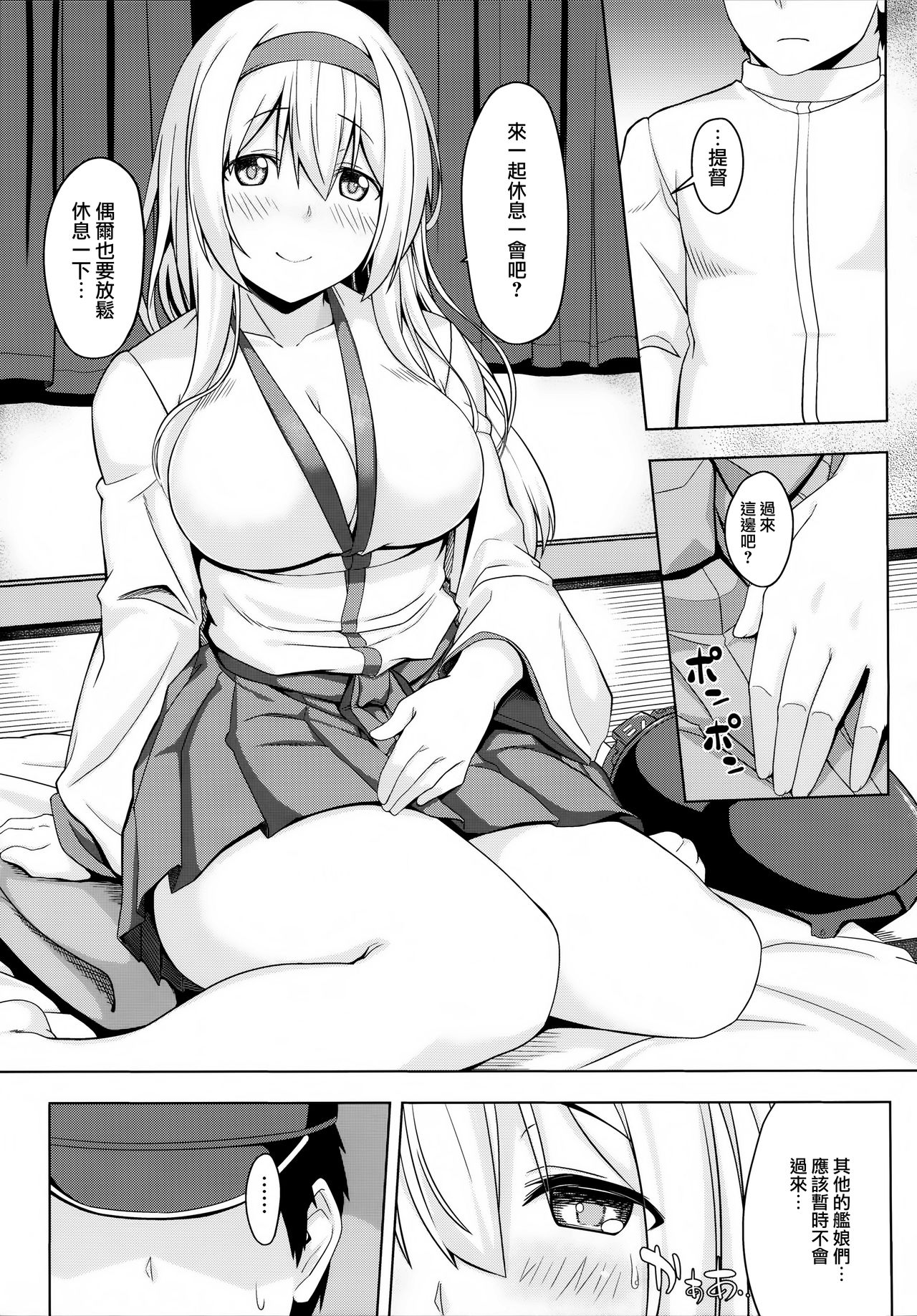 (C90) [satomachine. (Satou Samu)] Hito o Dame ni Suru Shoukaku (Kantai Collection -KanColle-) [Chinese] [無邪気漢化組] 이미지 번호 5