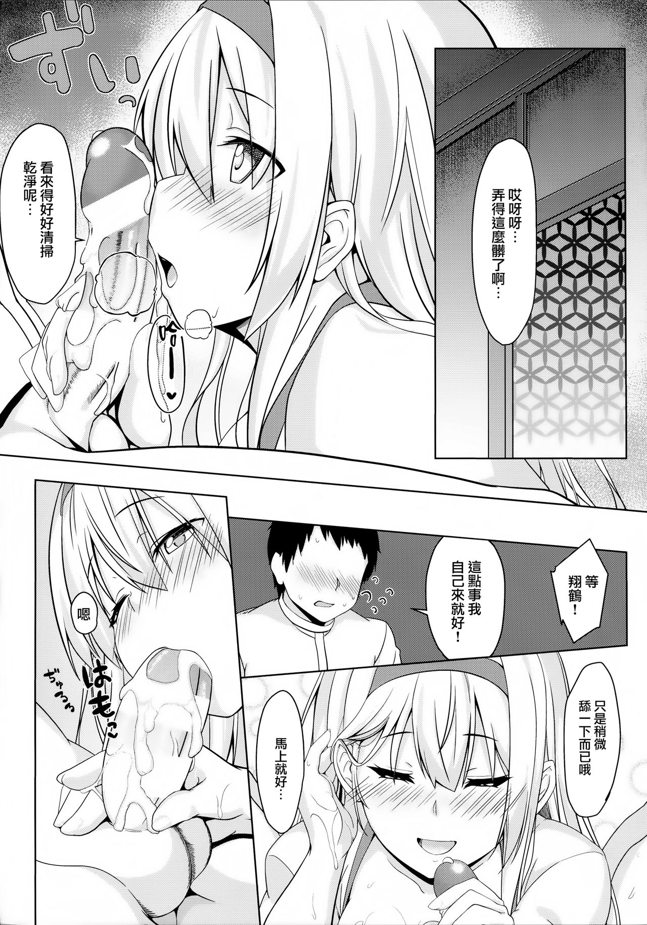 (C90) [satomachine. (Satou Samu)] Hito o Dame ni Suru Shoukaku (Kantai Collection -KanColle-) [Chinese] [無邪気漢化組] 이미지 번호 9