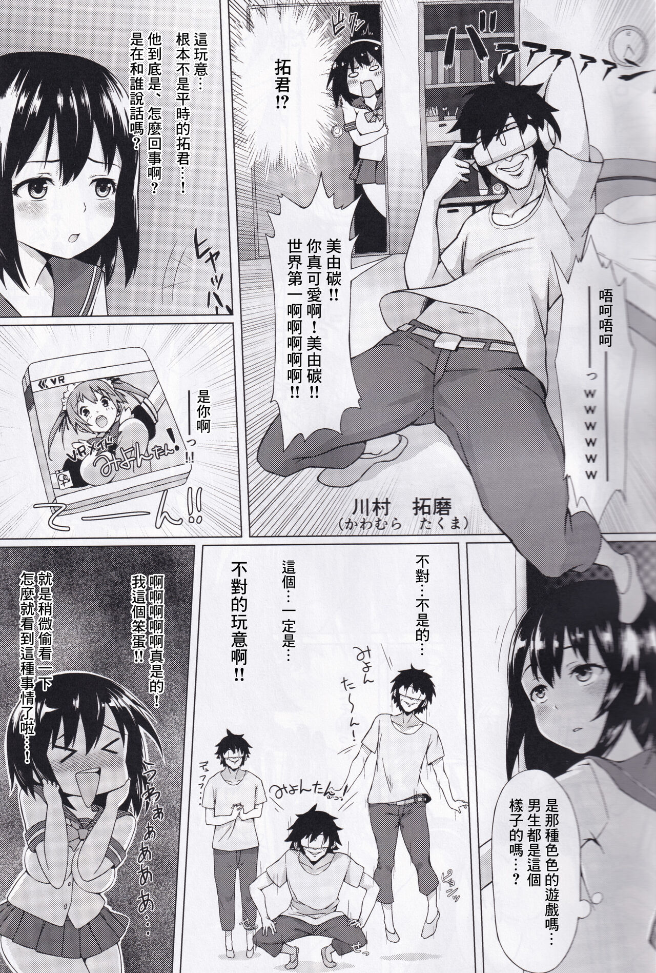 (C91) [Central Kitchen (Fukou Jiman)] Doki Doki VR [Chinese] 画像番号 5