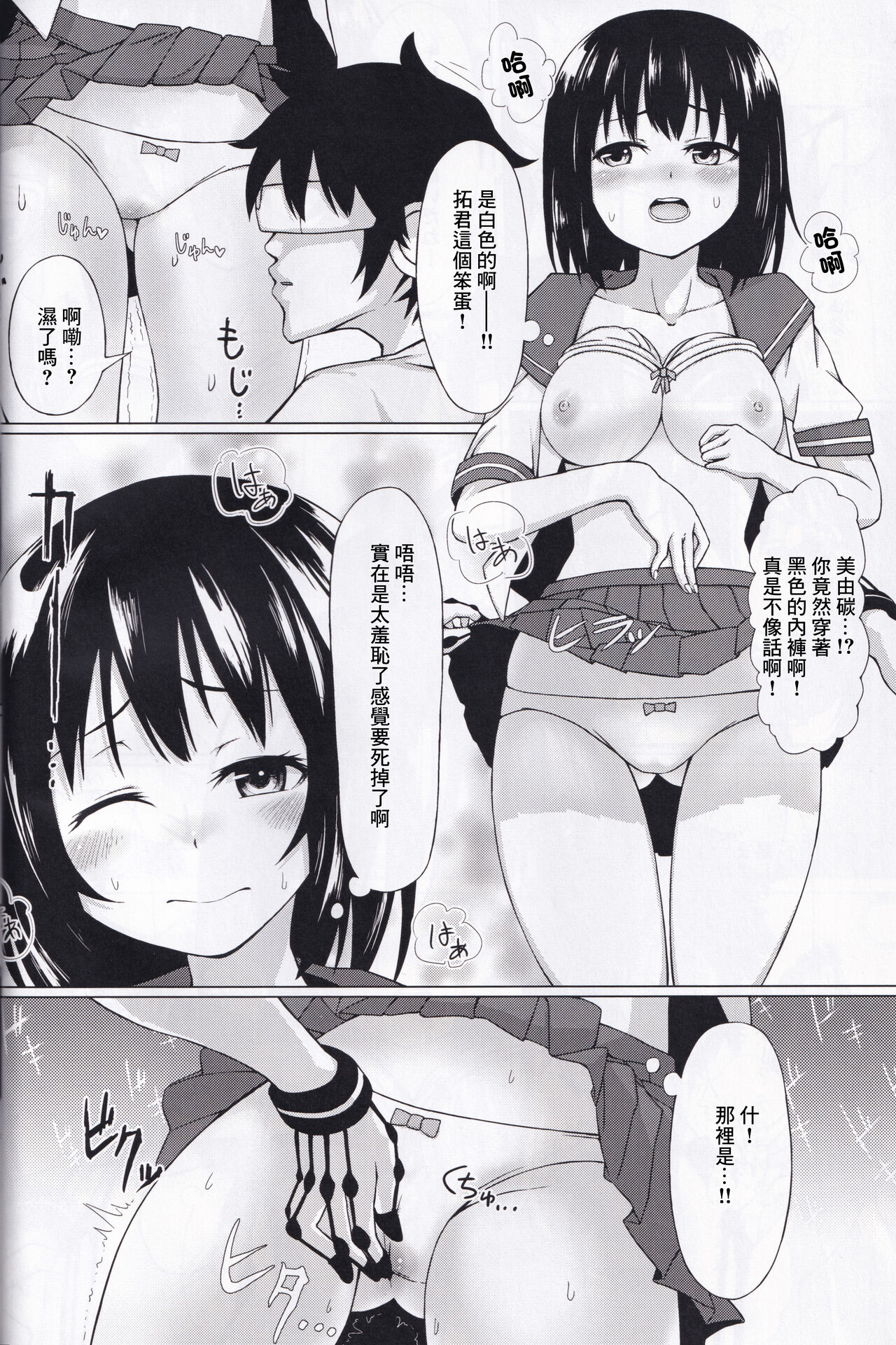 (C91) [Central Kitchen (Fukou Jiman)] Doki Doki VR [Chinese] 画像番号 8